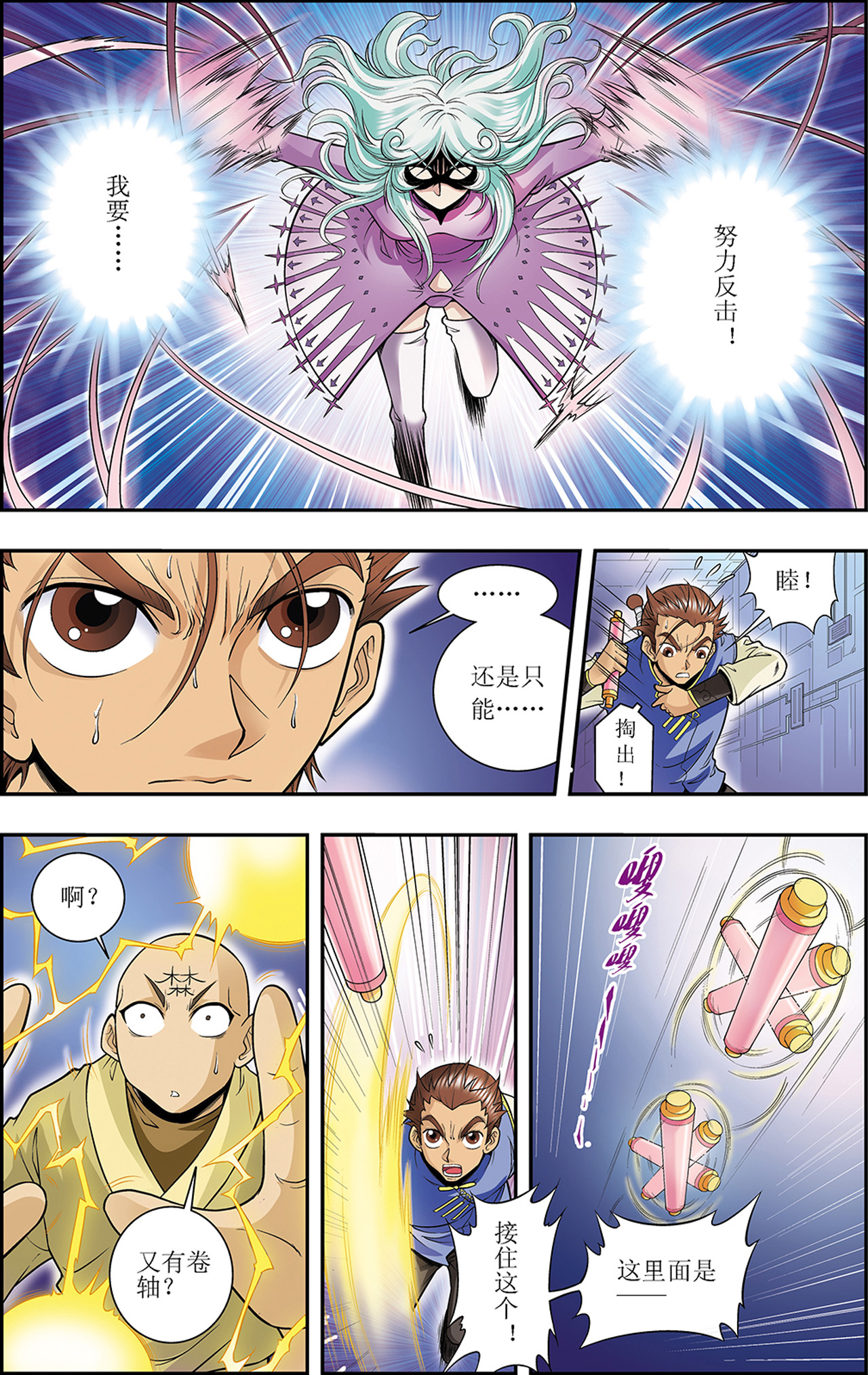 星海镖师066上 姐妹