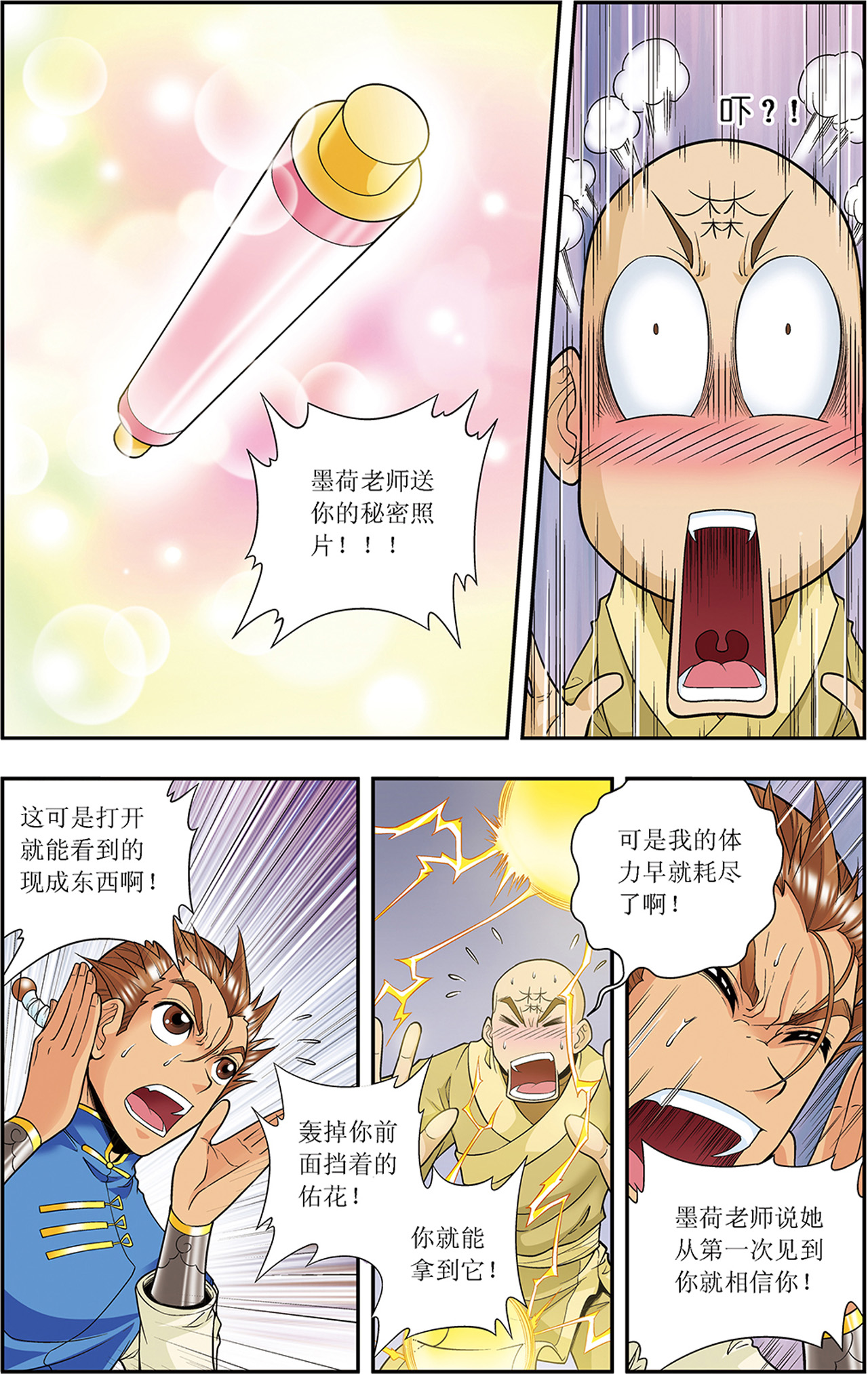 星海镖师066上 姐妹