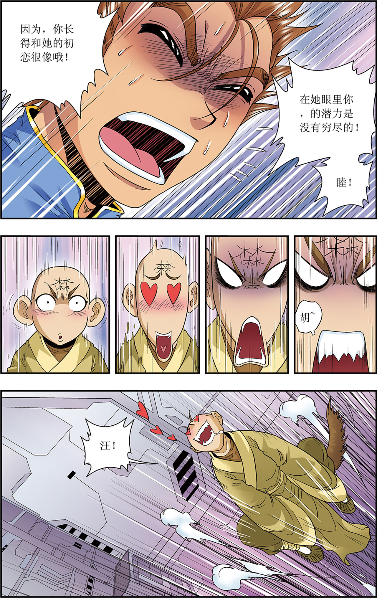 星海镖师066上 姐妹