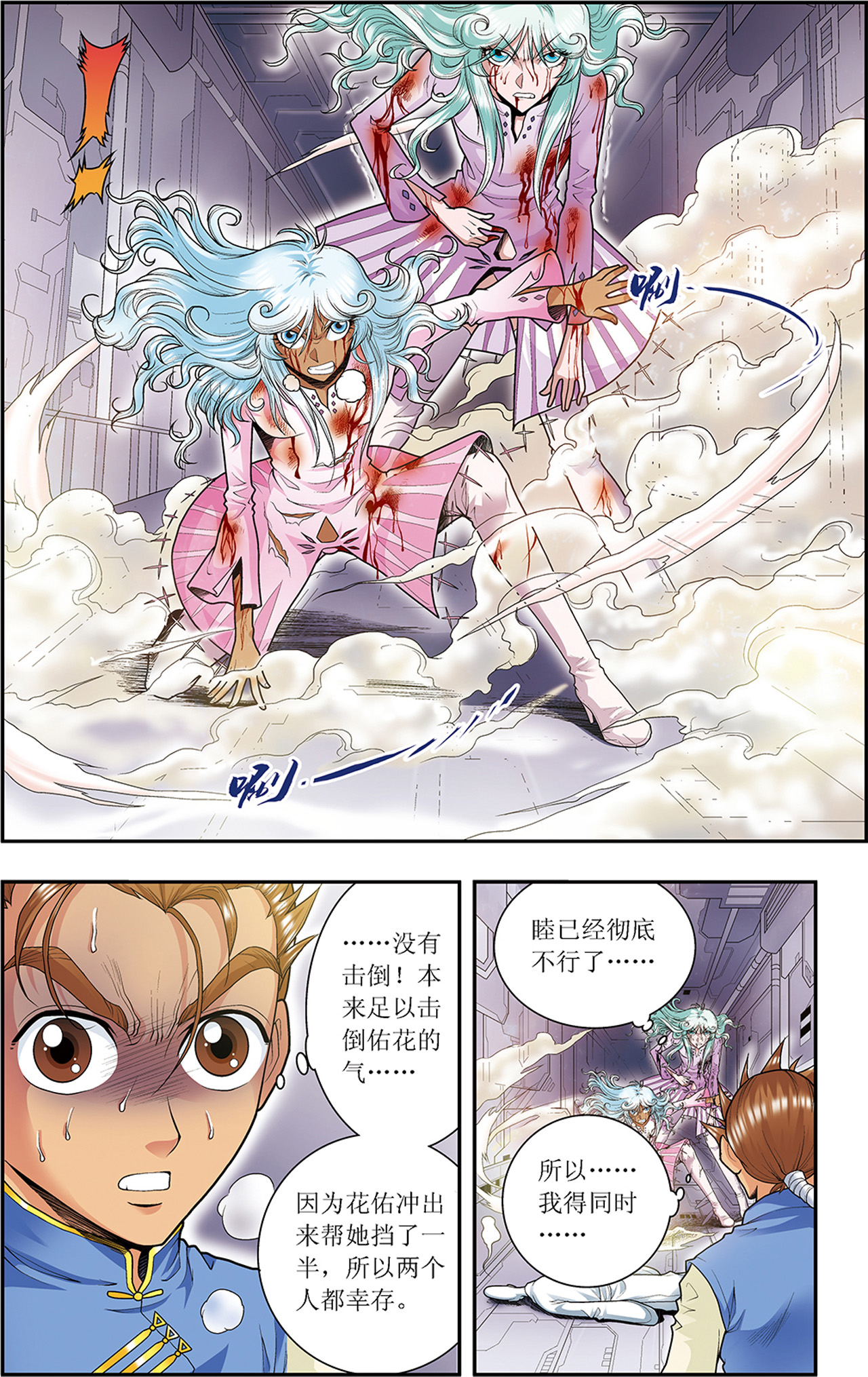 星海镖师066上 姐妹