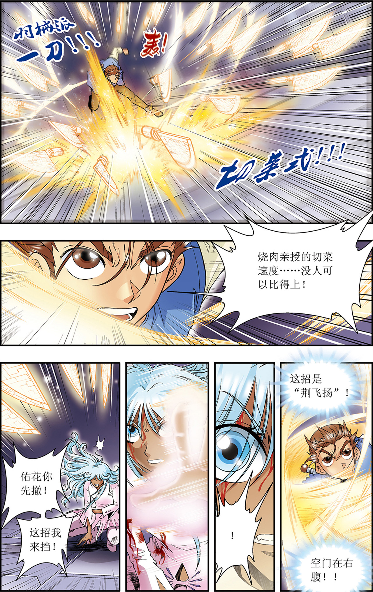 星海镖师066下 姐妹