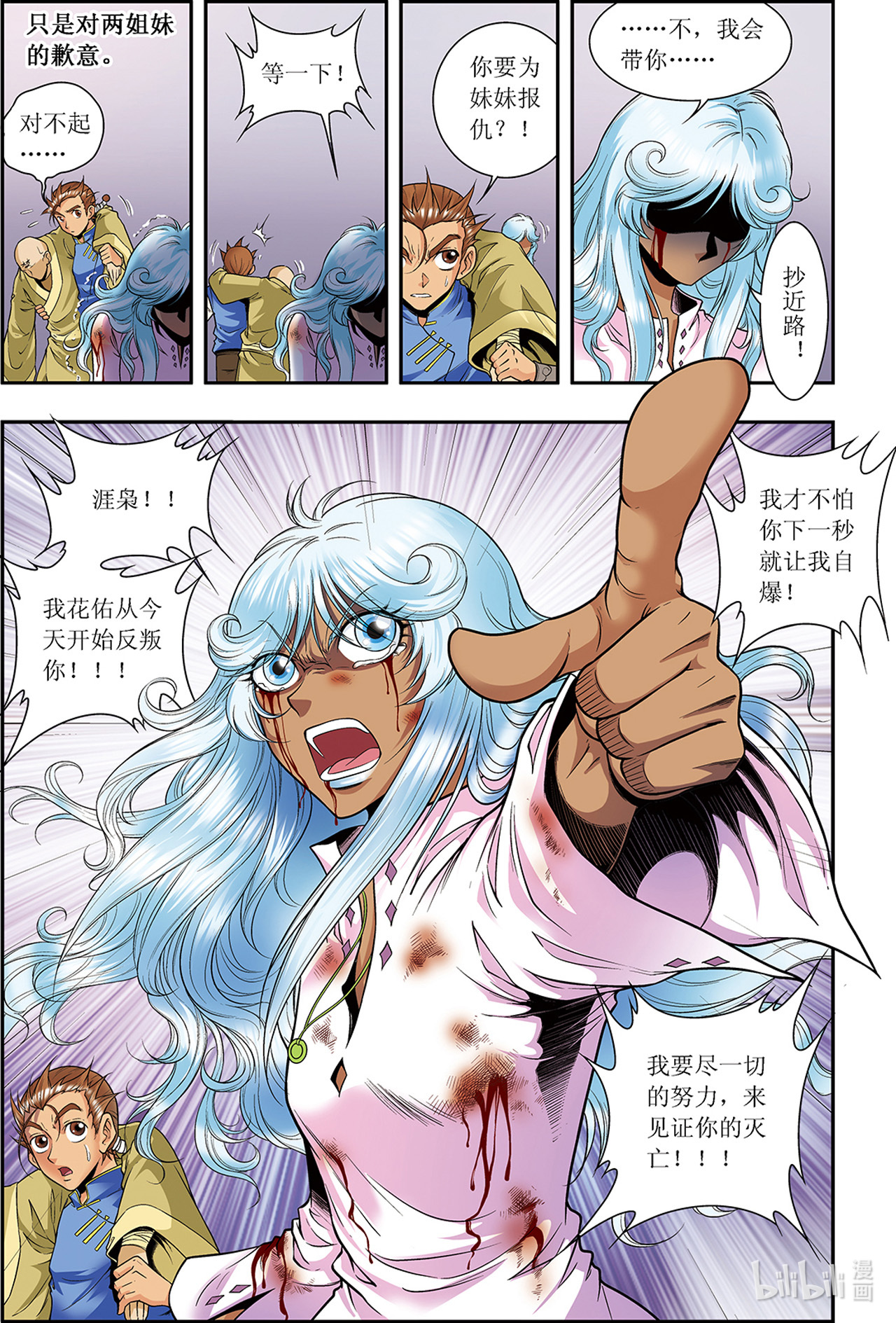 星海镖师066下 姐妹