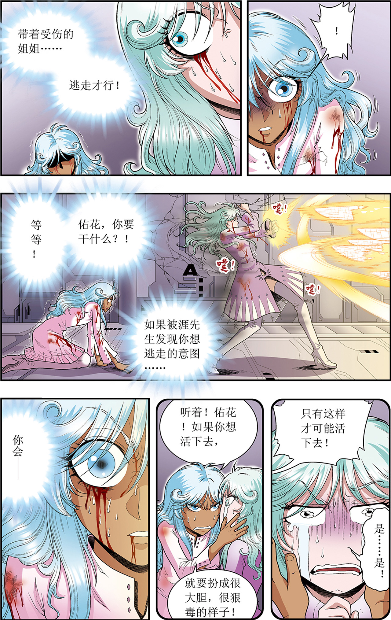 星海镖师066下 姐妹