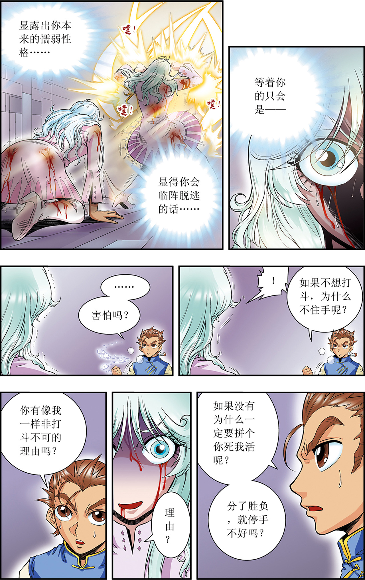 星海镖师066下 姐妹