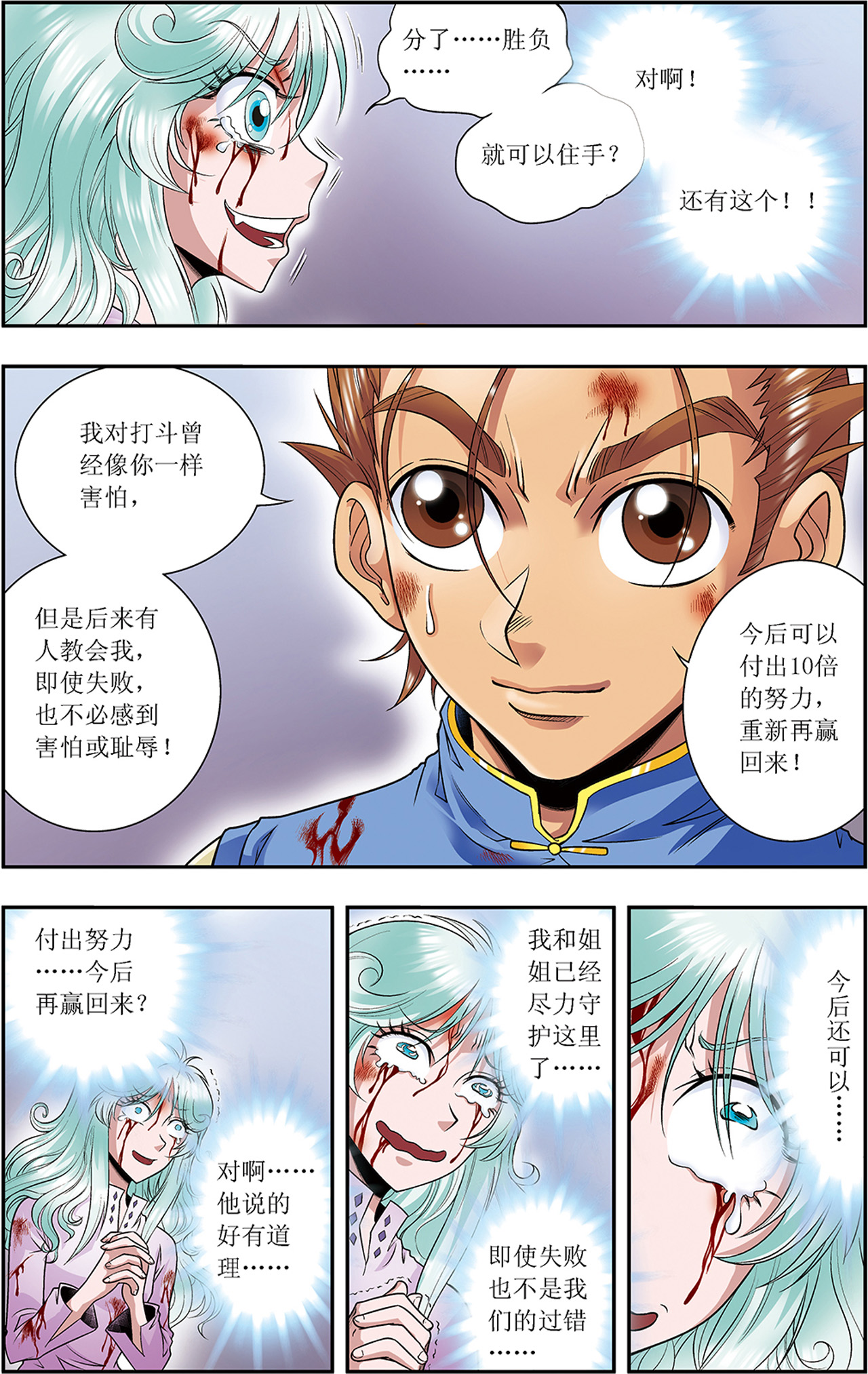 星海镖师066下 姐妹