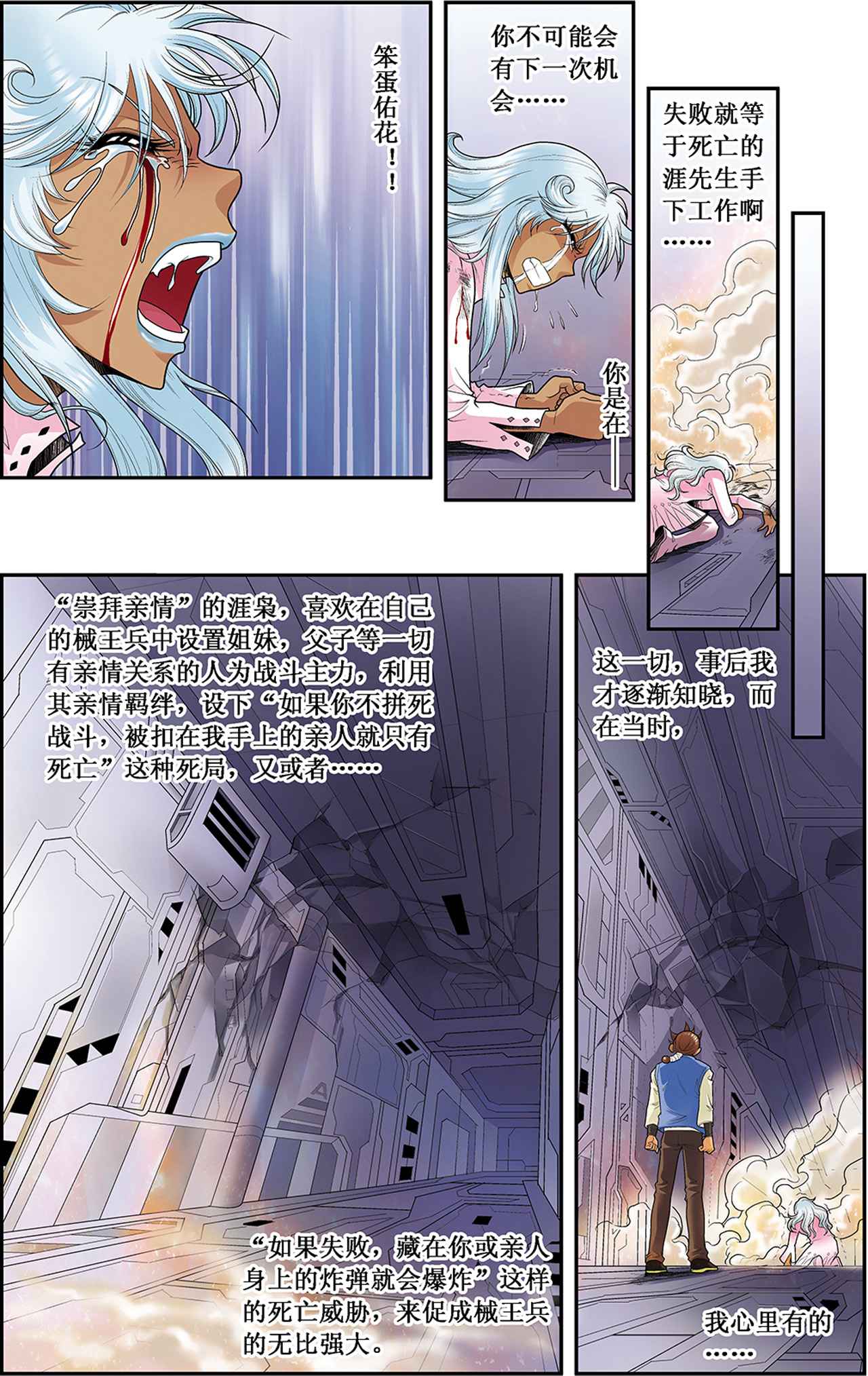 星海镖师066下 姐妹