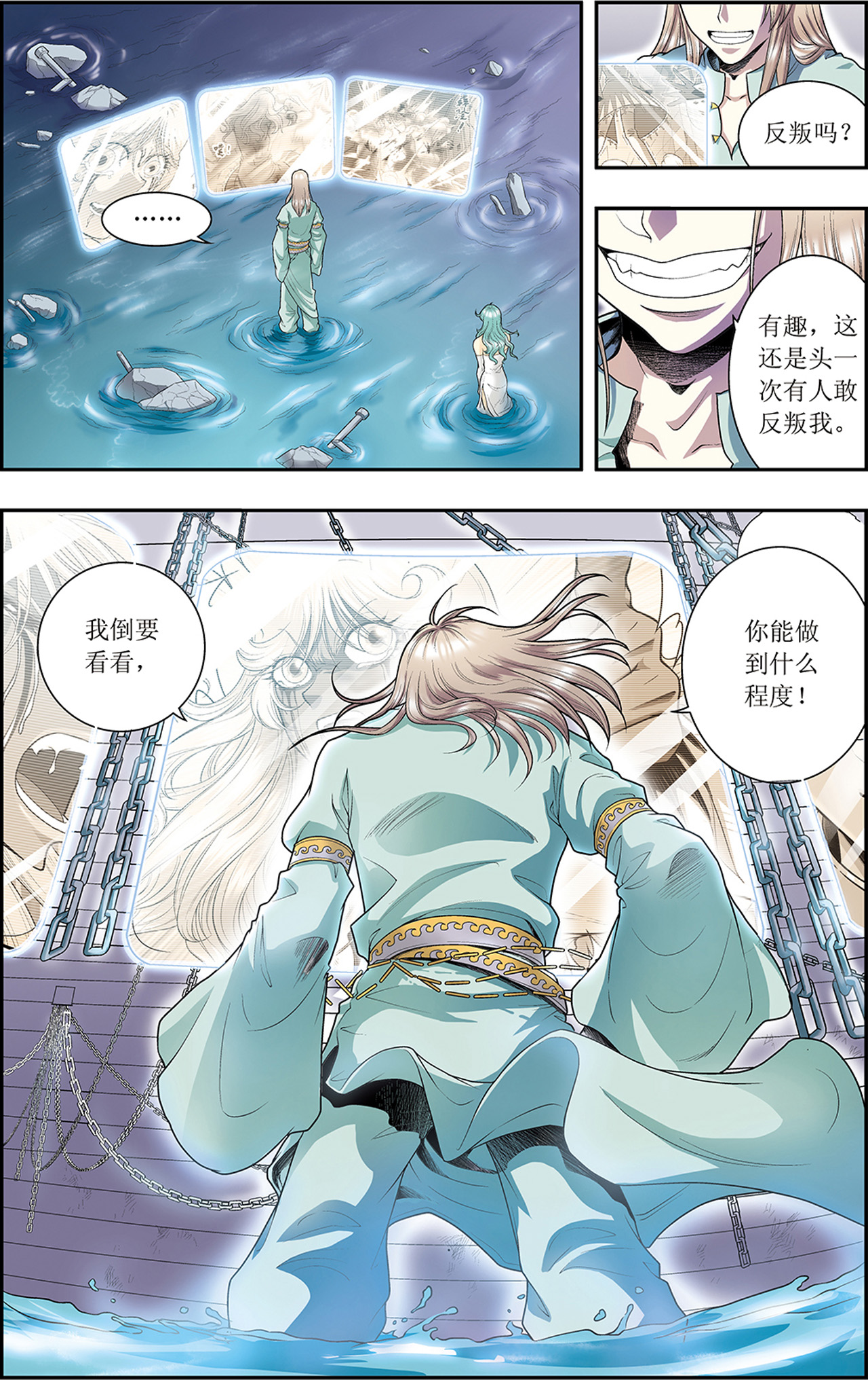 星海镖师067上 记忆