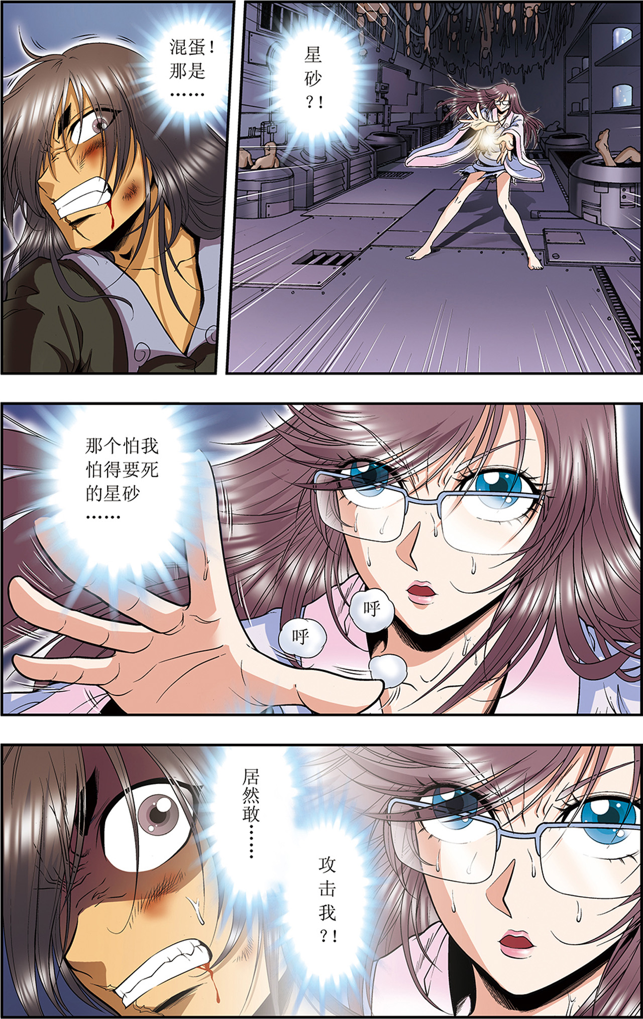 星海镖师067上 记忆