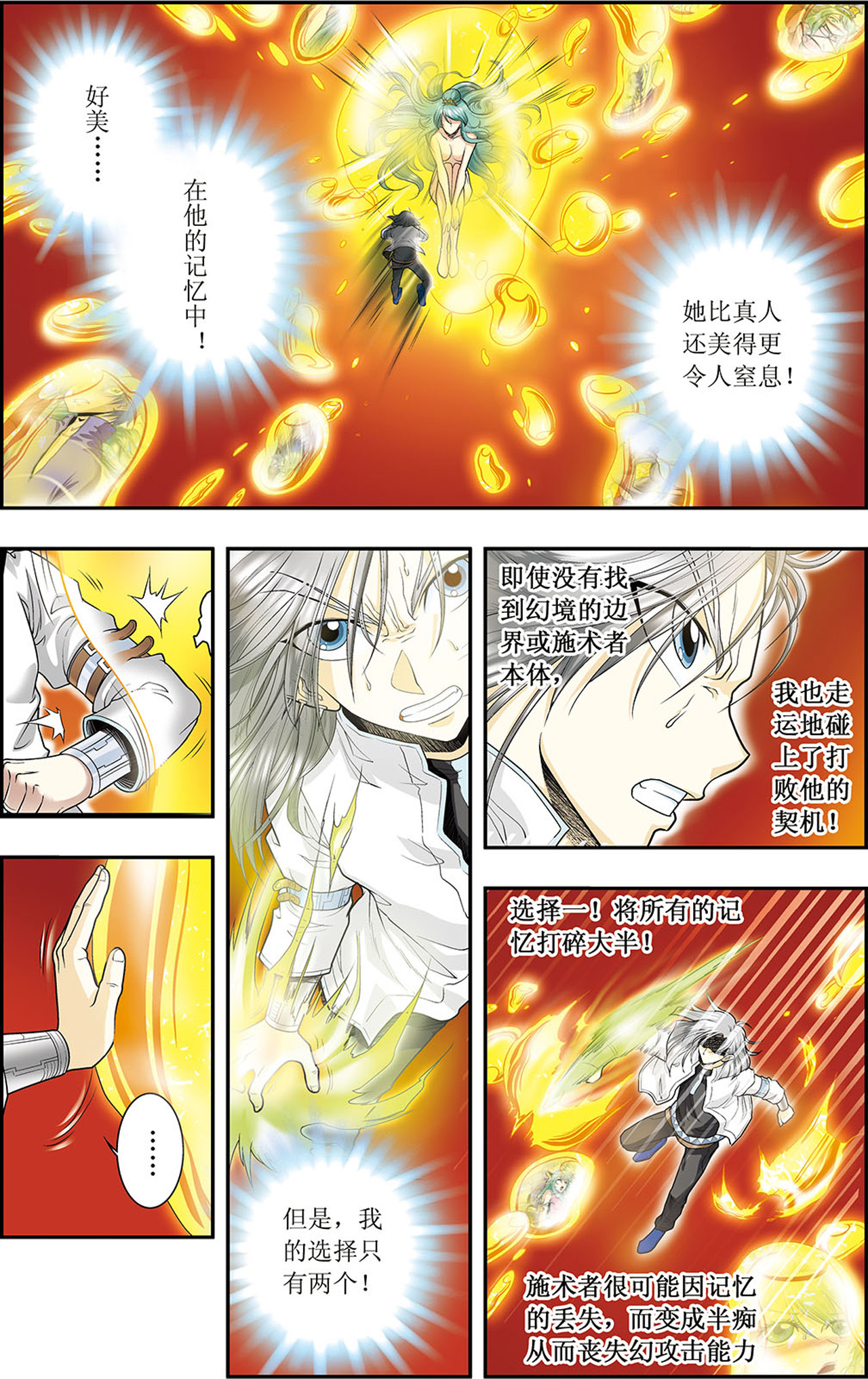 星海镖师068下 幻境出口