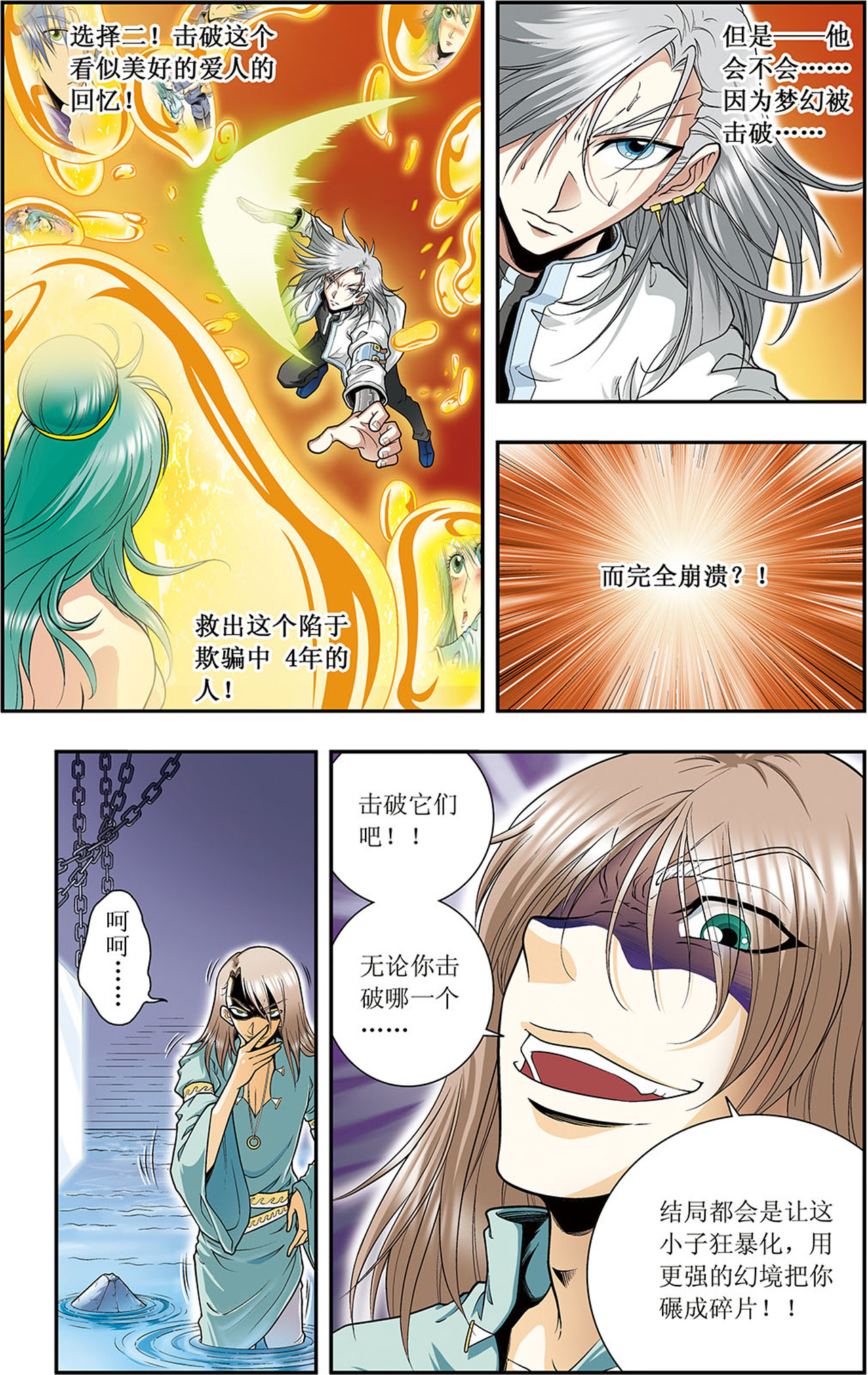 星海镖师068下 幻境出口