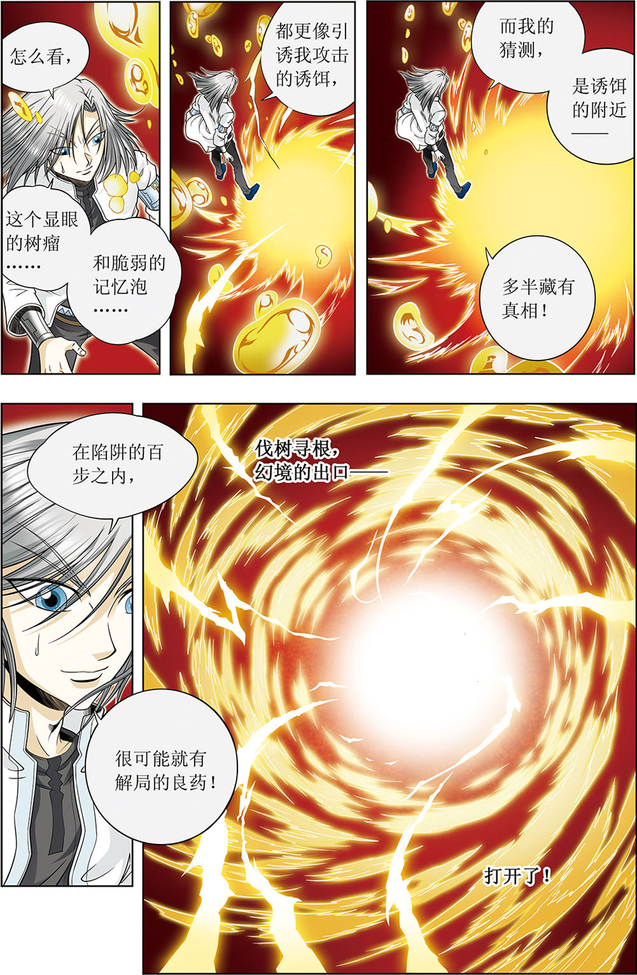 星海镖师068下 幻境出口