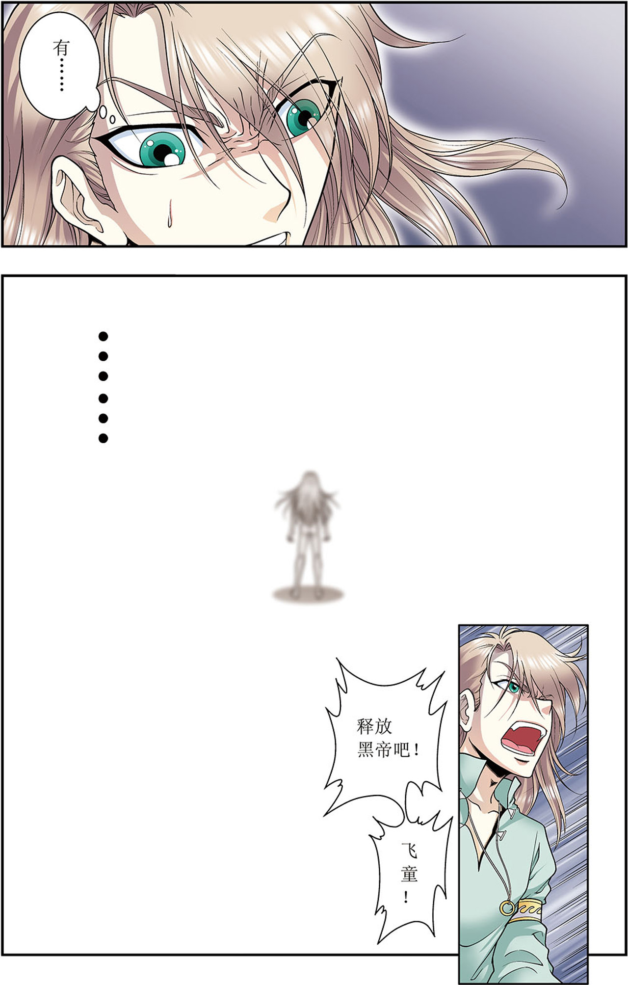 星海镖师068下 幻境出口
