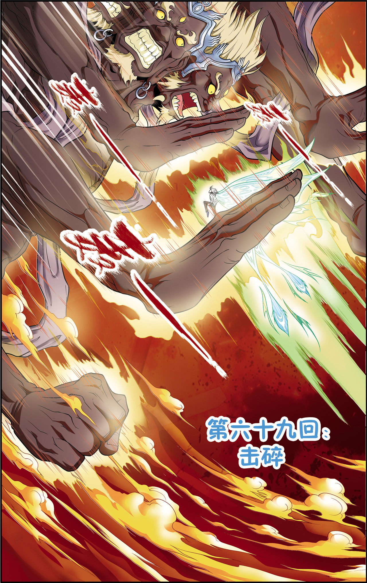 星海镖师069上 击碎