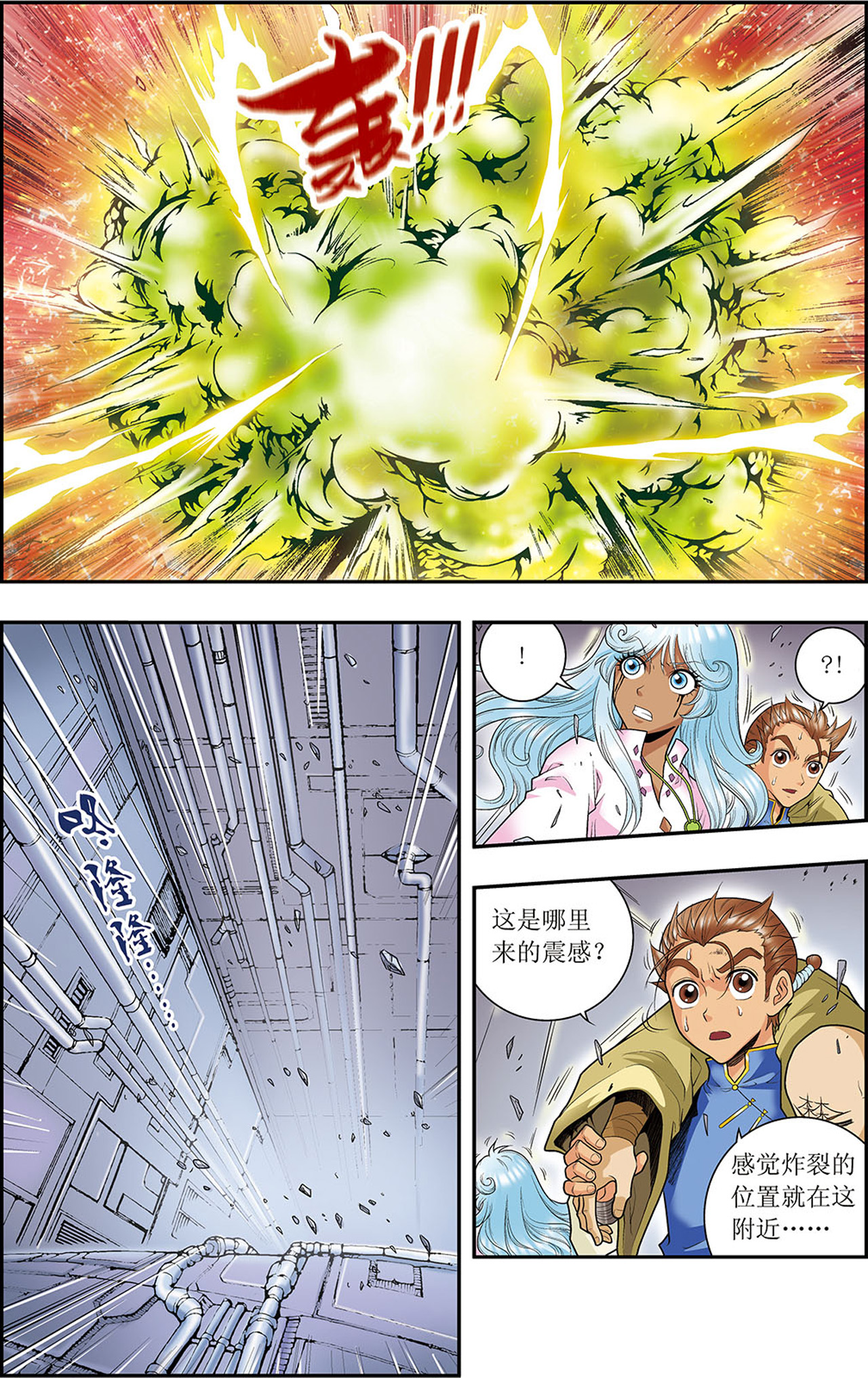 星海镖师069上 击碎