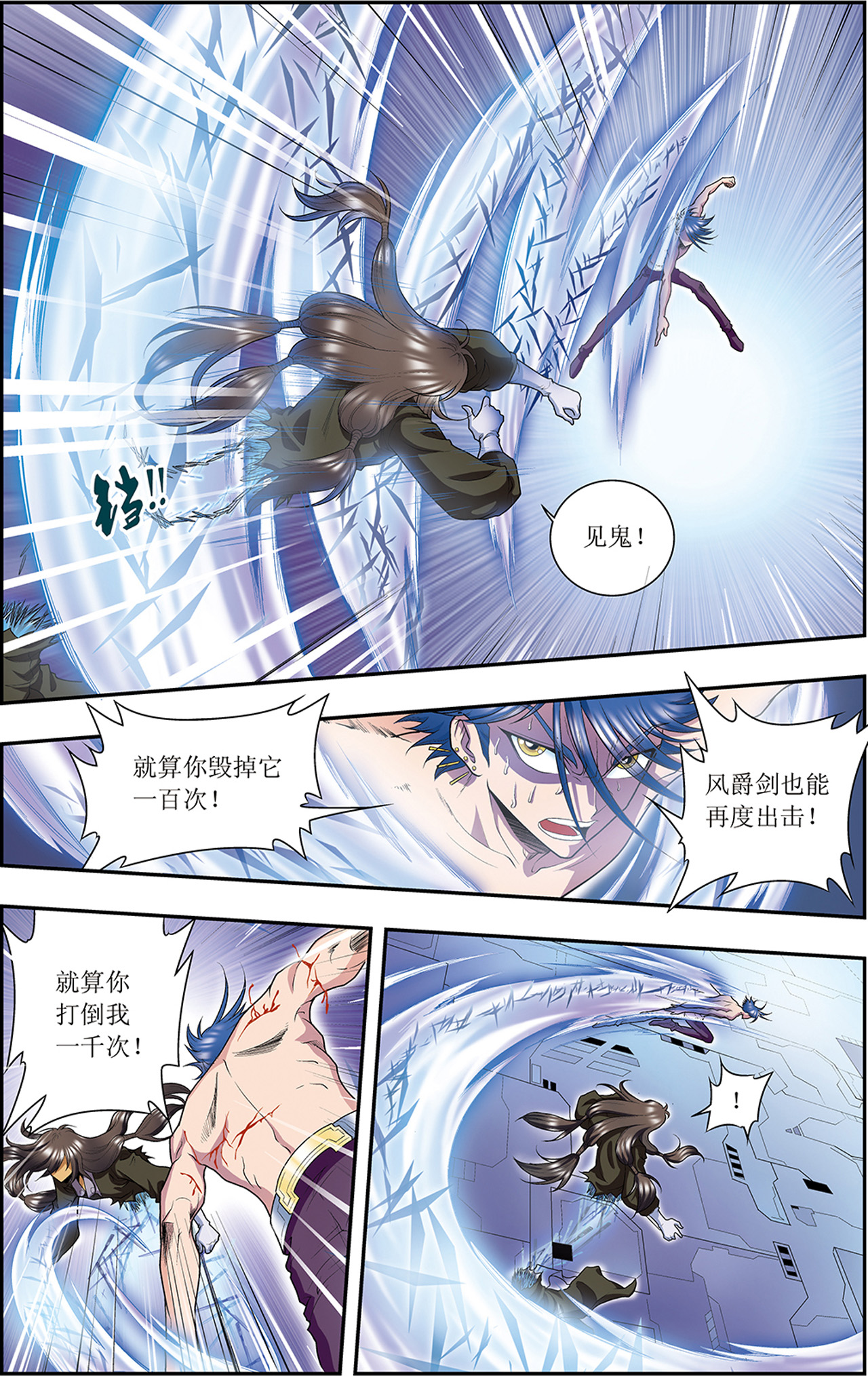 星海镖师069上 击碎