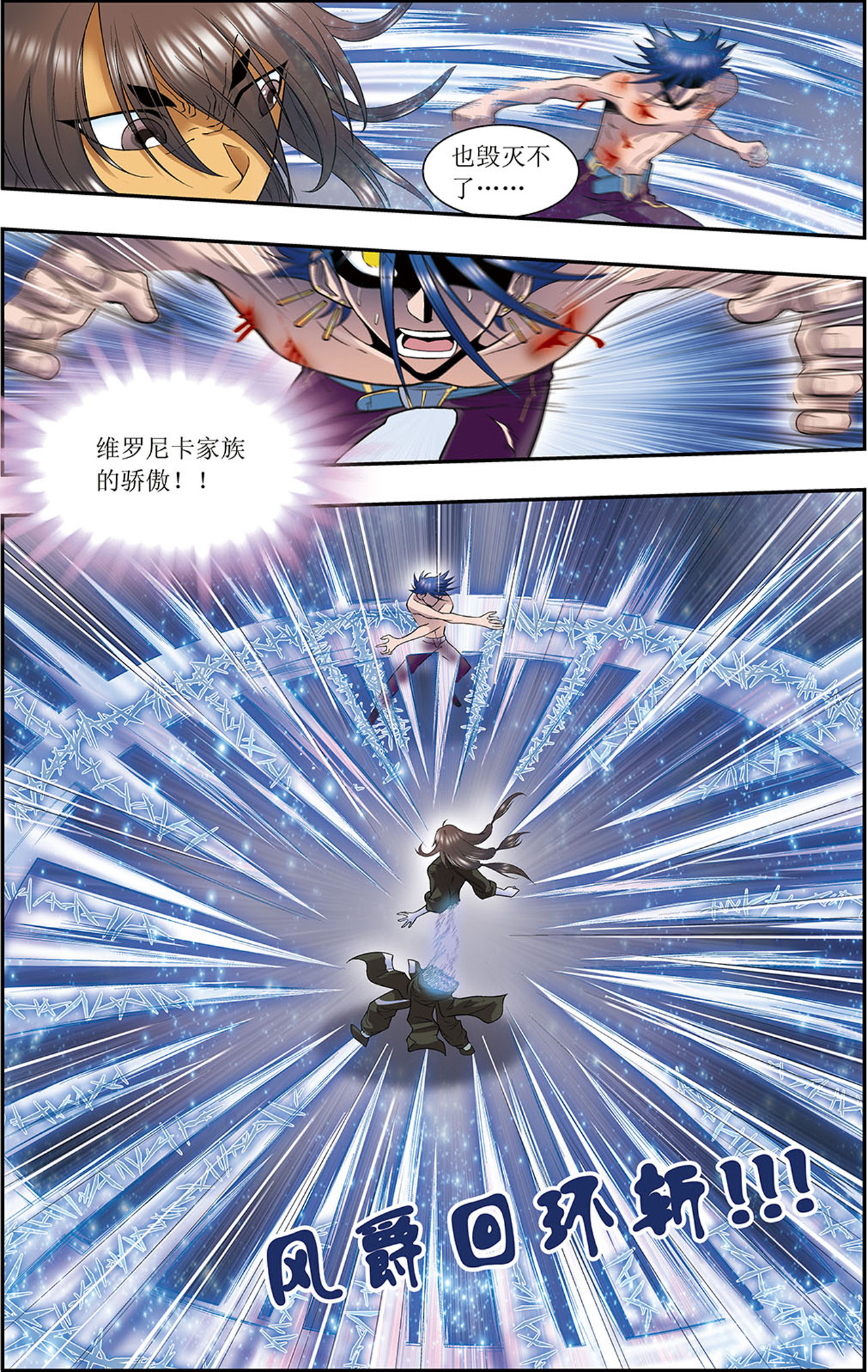 星海镖师069上 击碎