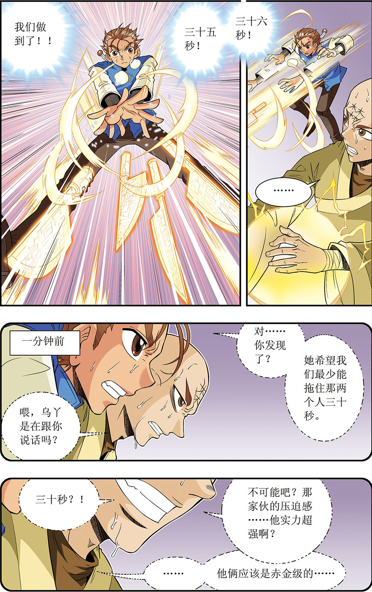 星海镖师071上 一分钟内的变化