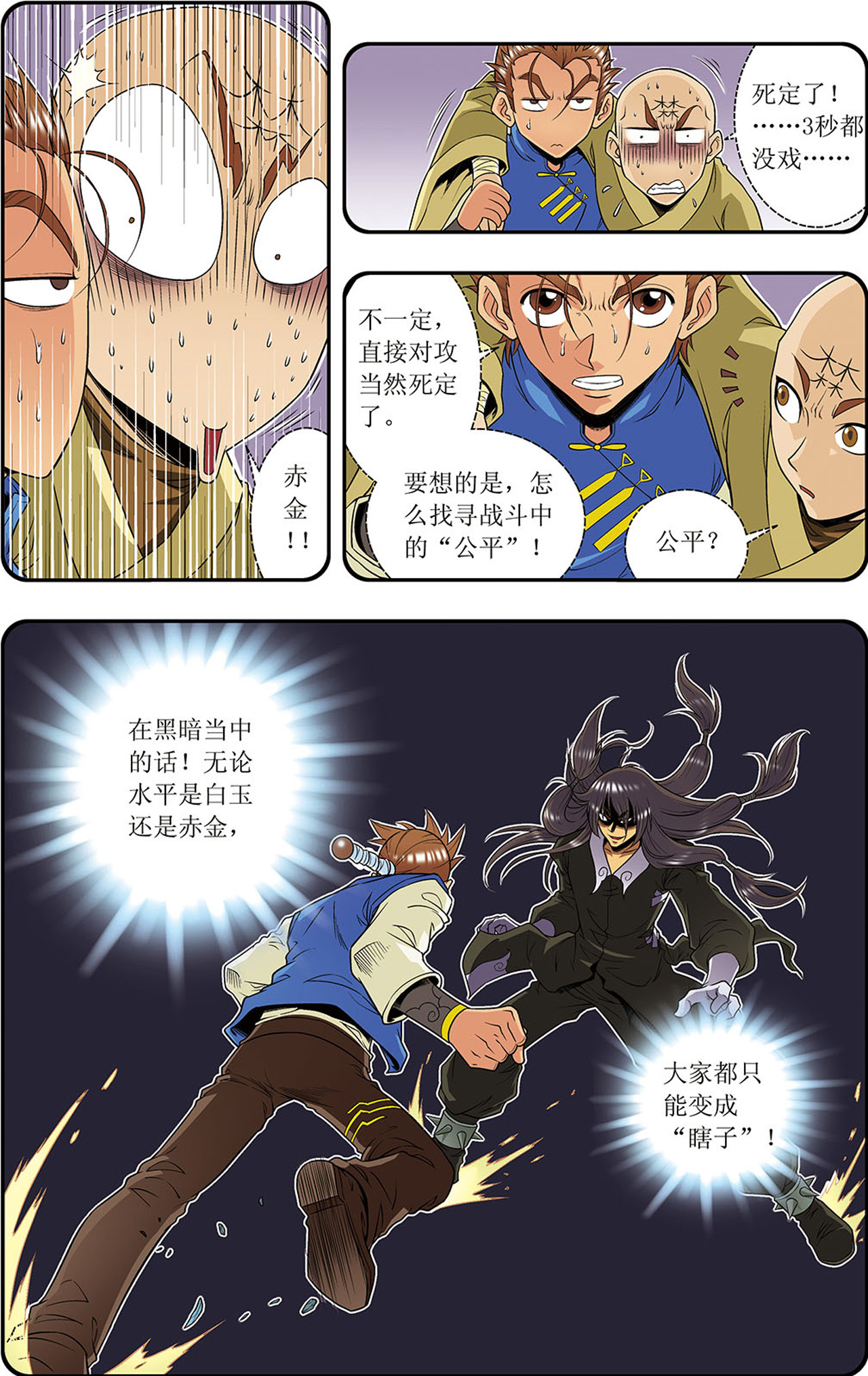 星海镖师071上 一分钟内的变化