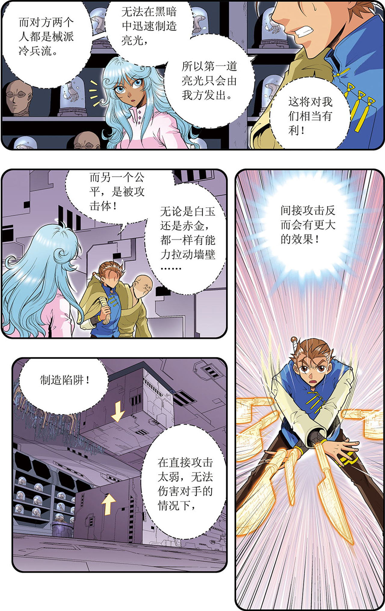 星海镖师071上 一分钟内的变化