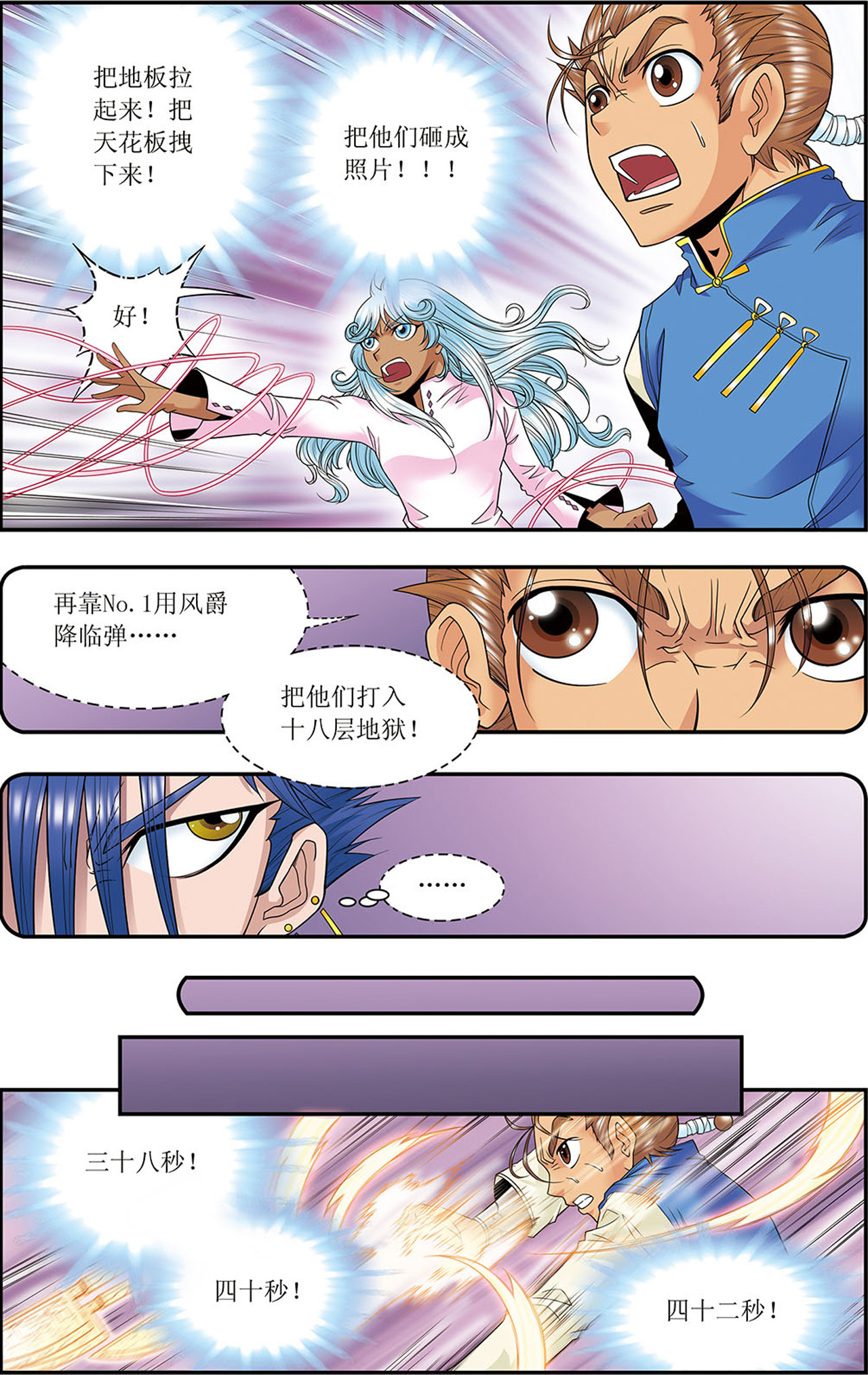 星海镖师071上 一分钟内的变化