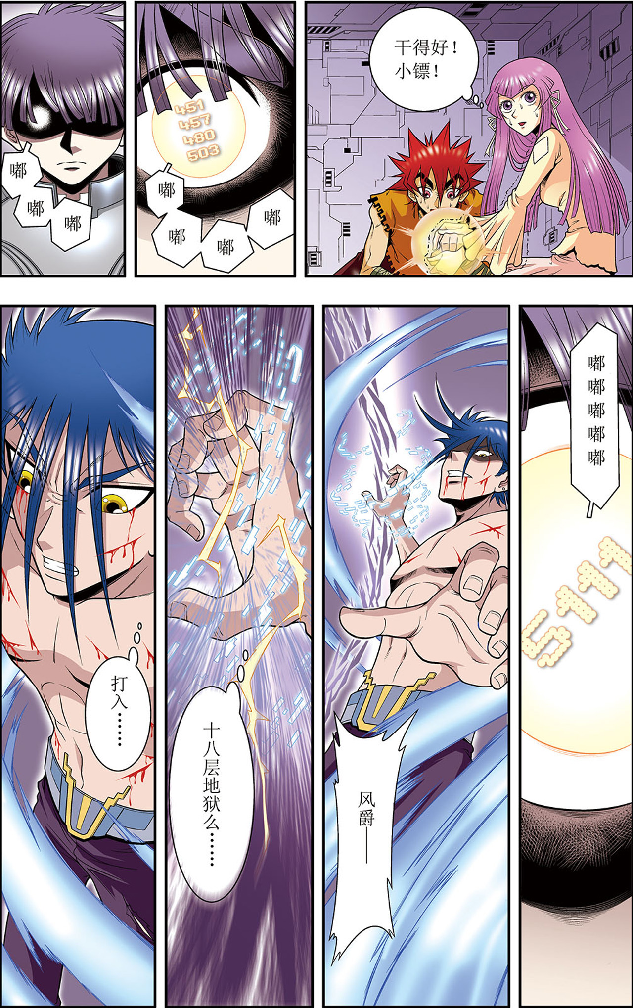 星海镖师071上 一分钟内的变化
