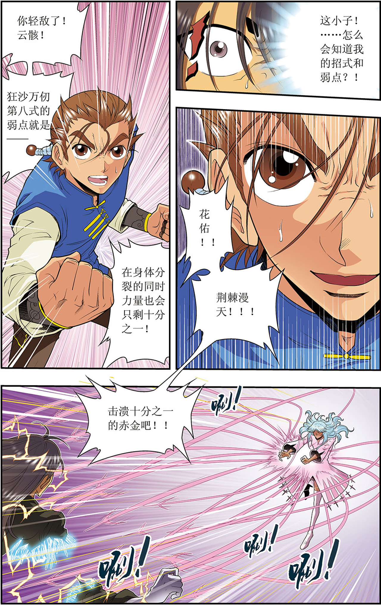 星海镖师071下 一分钟内的变化