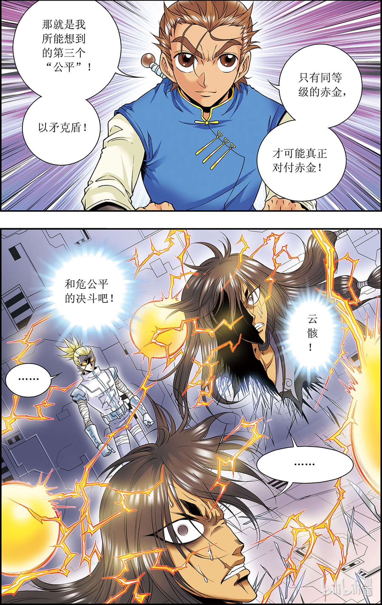 星海镖师071下 一分钟内的变化