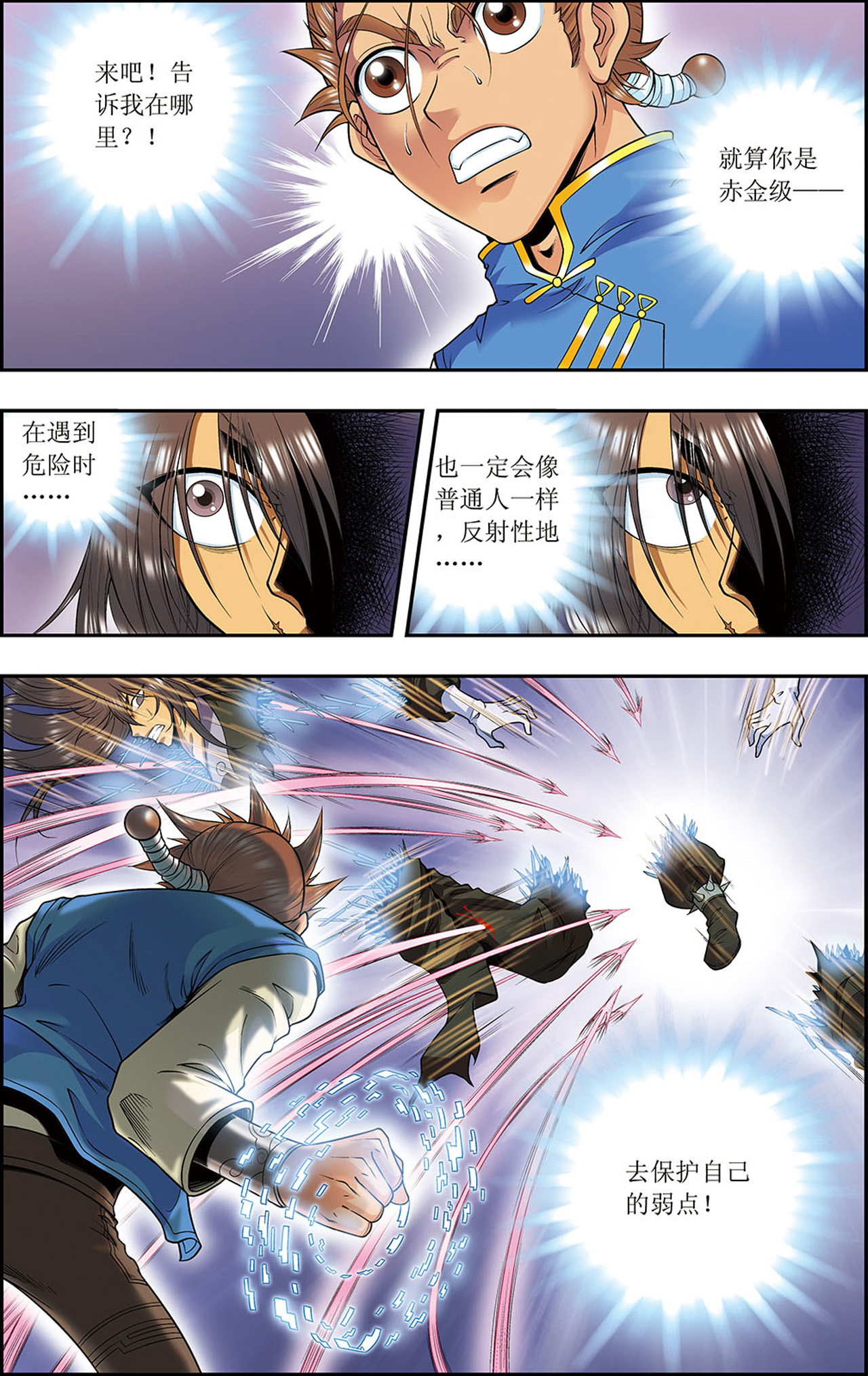 星海镖师071下 一分钟内的变化