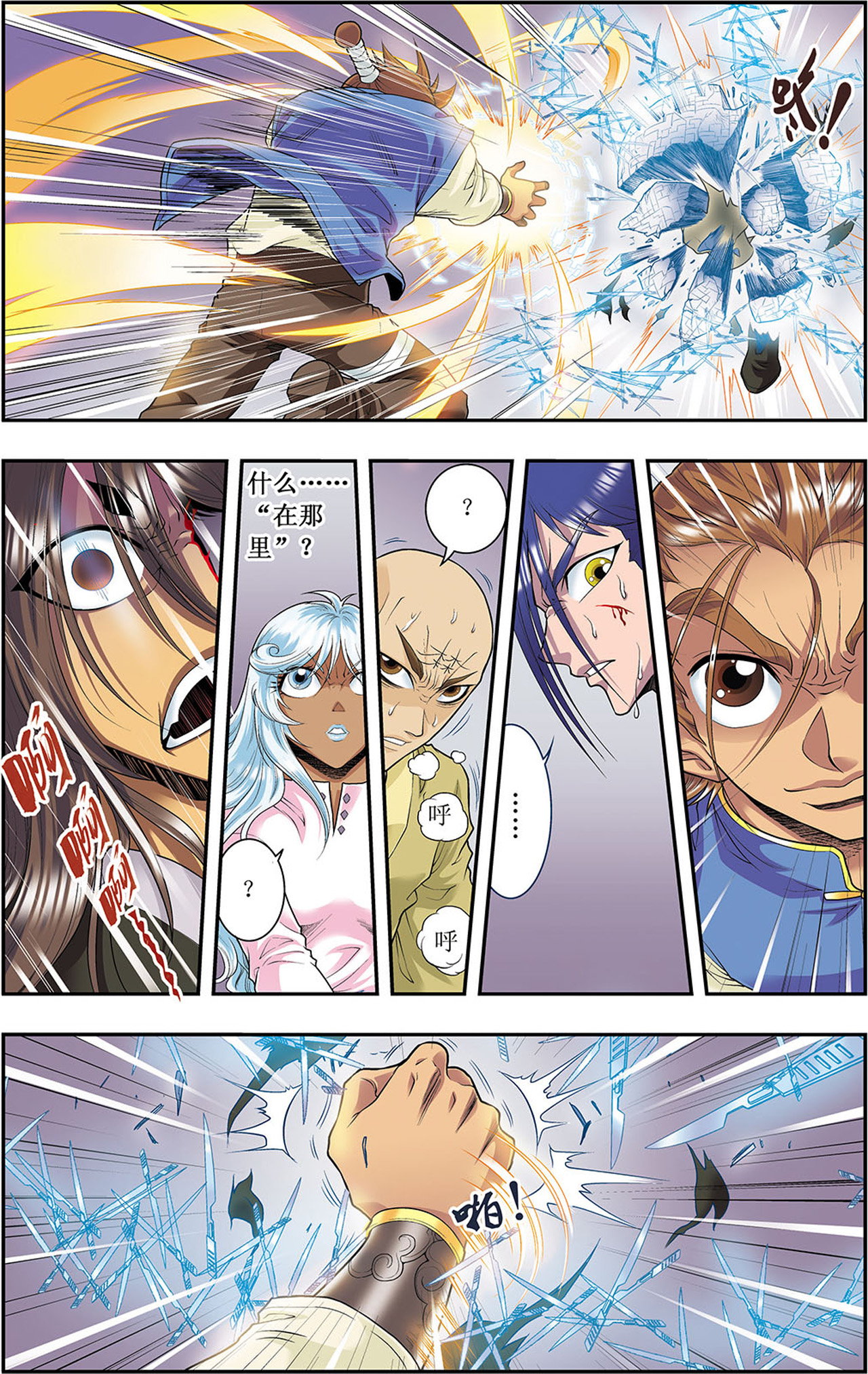 星海镖师071下 一分钟内的变化