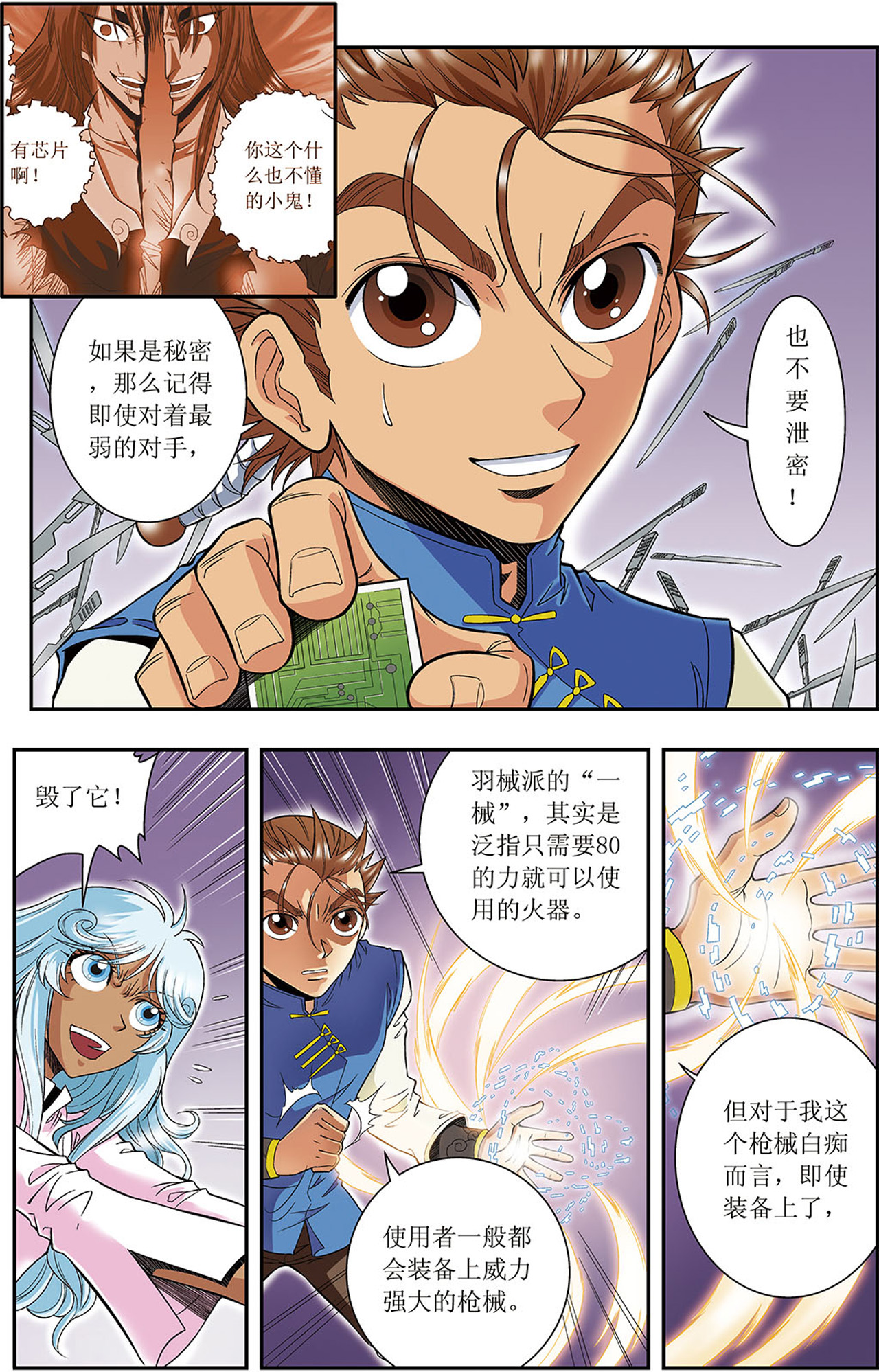 星海镖师071下 一分钟内的变化