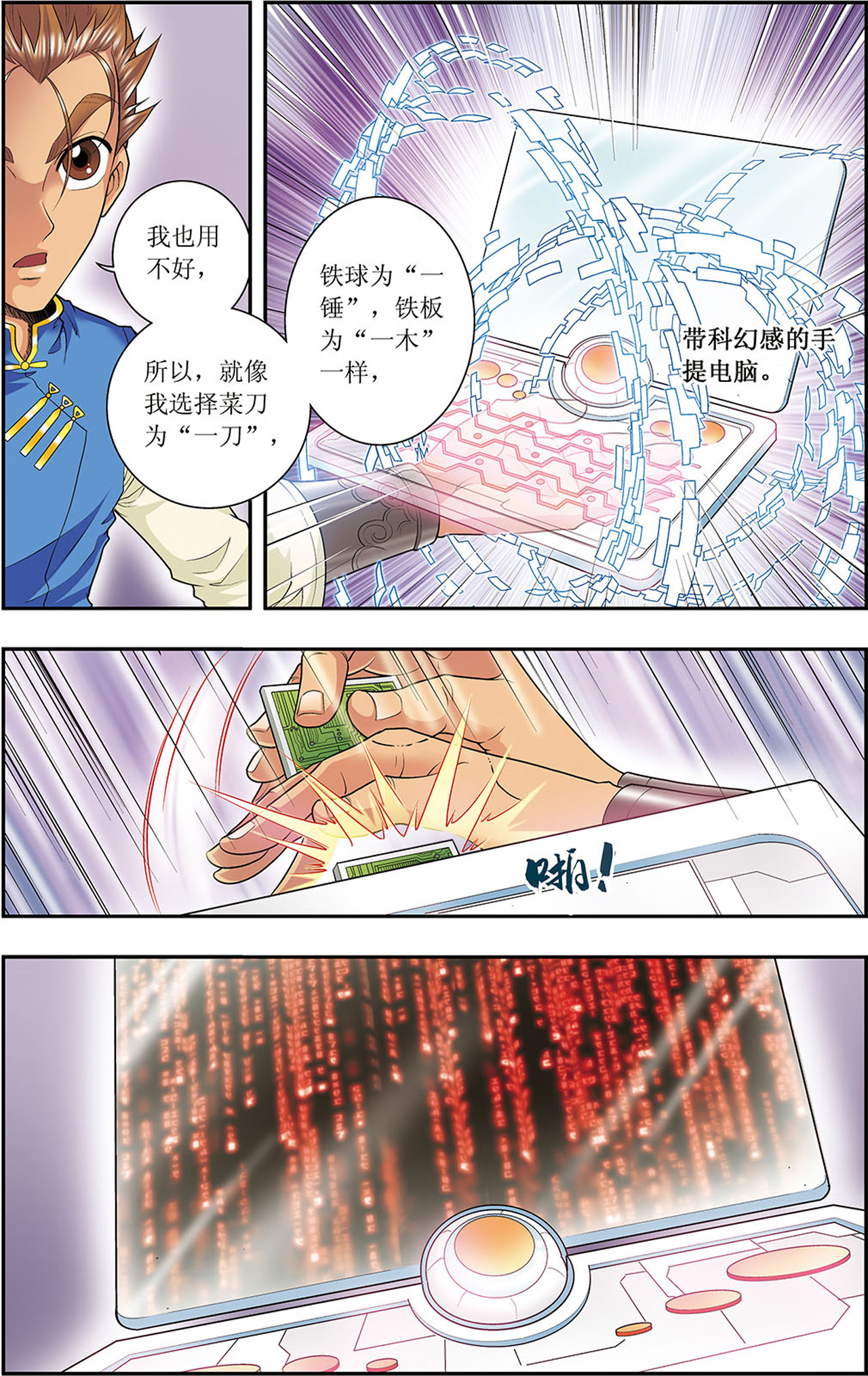 星海镖师071下 一分钟内的变化