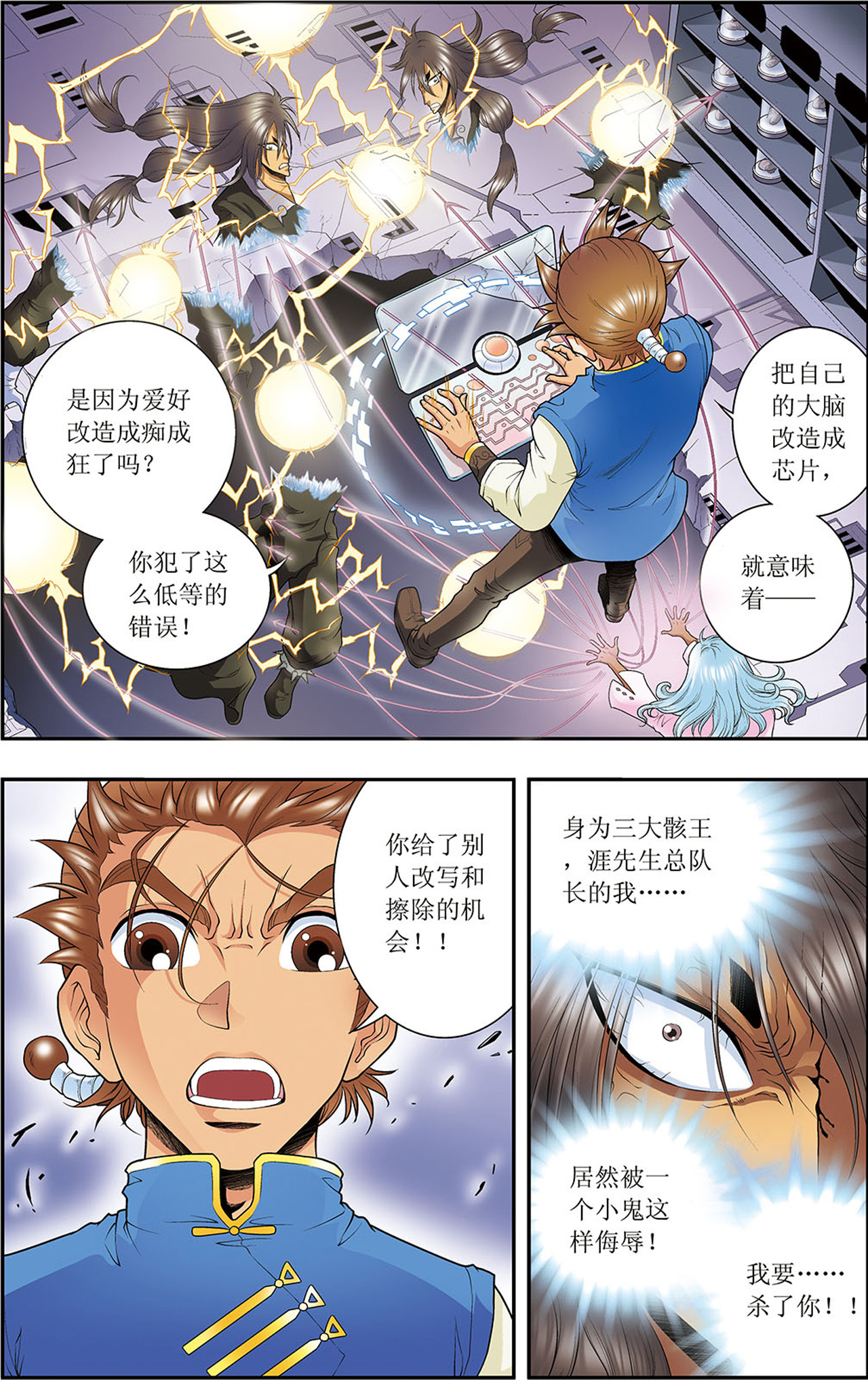 星海镖师071下 一分钟内的变化