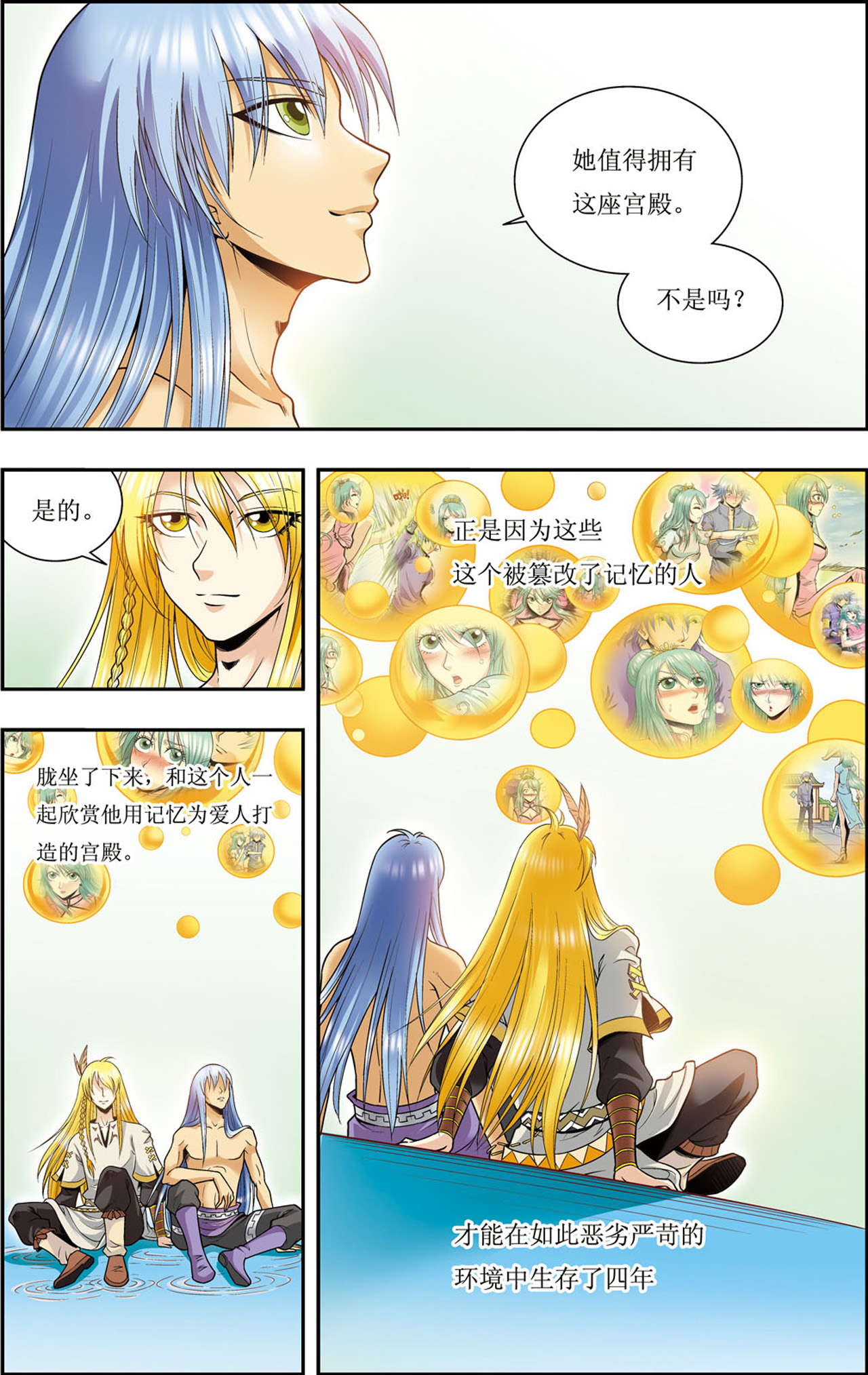 星海镖师074下 环境中的敌情