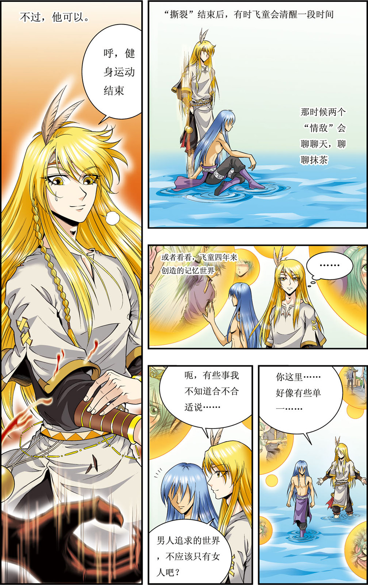 星海镖师074下 环境中的敌情