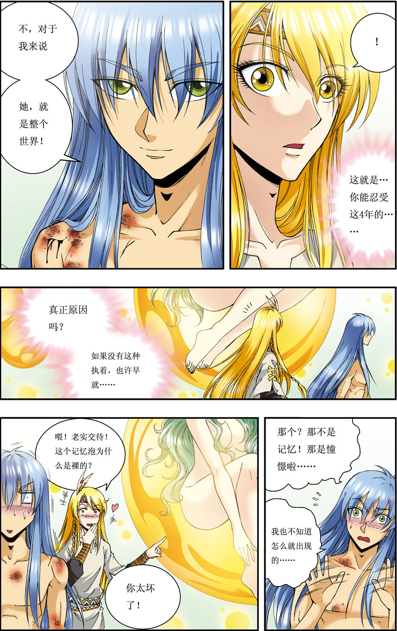 星海镖师074下 环境中的敌情