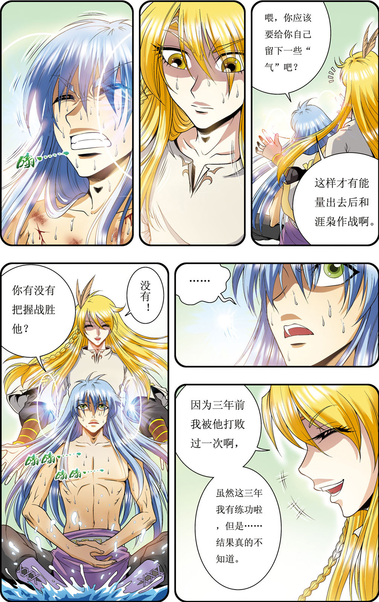 星海镖师075上 压力