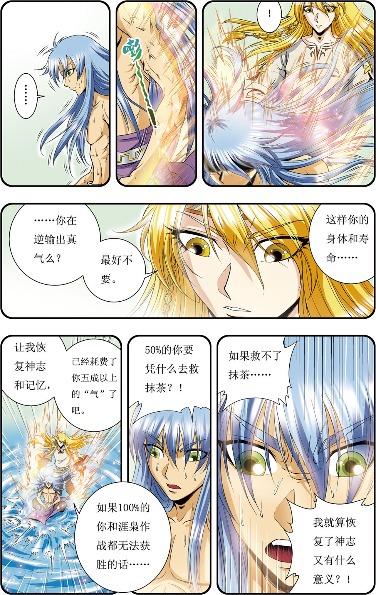 星海镖师075上 压力