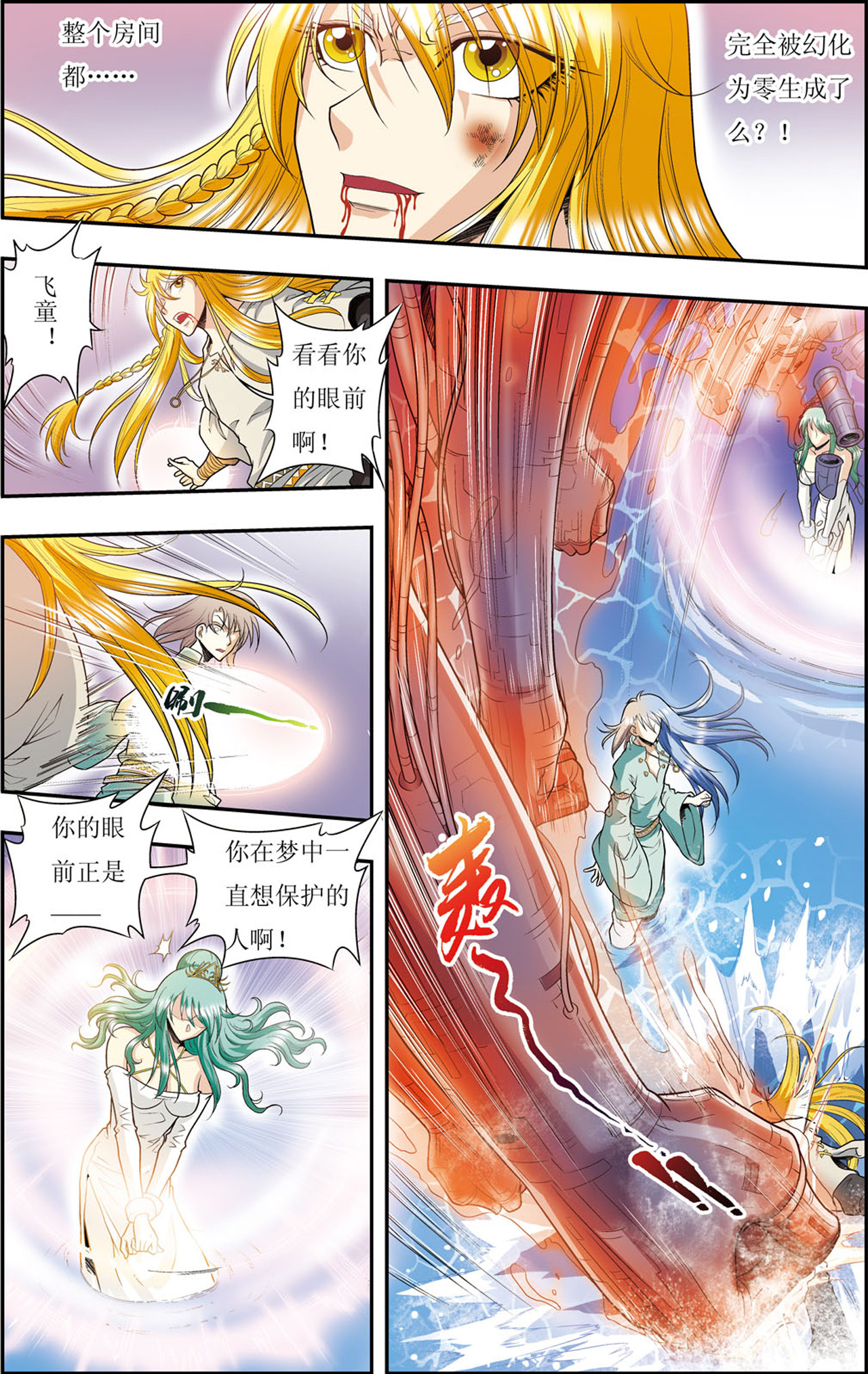 星海镖师077下 两个飞童