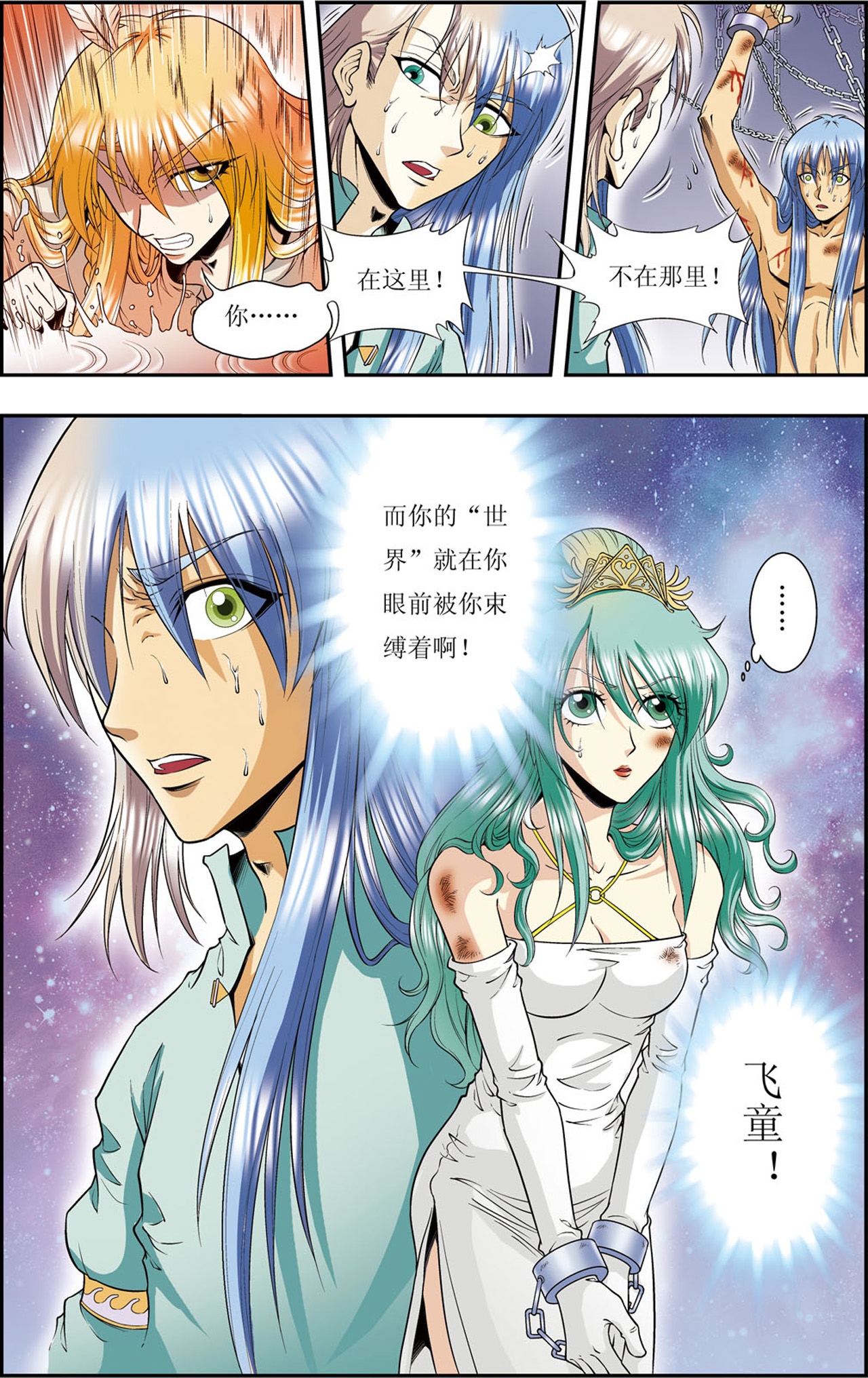 星海镖师077下 两个飞童