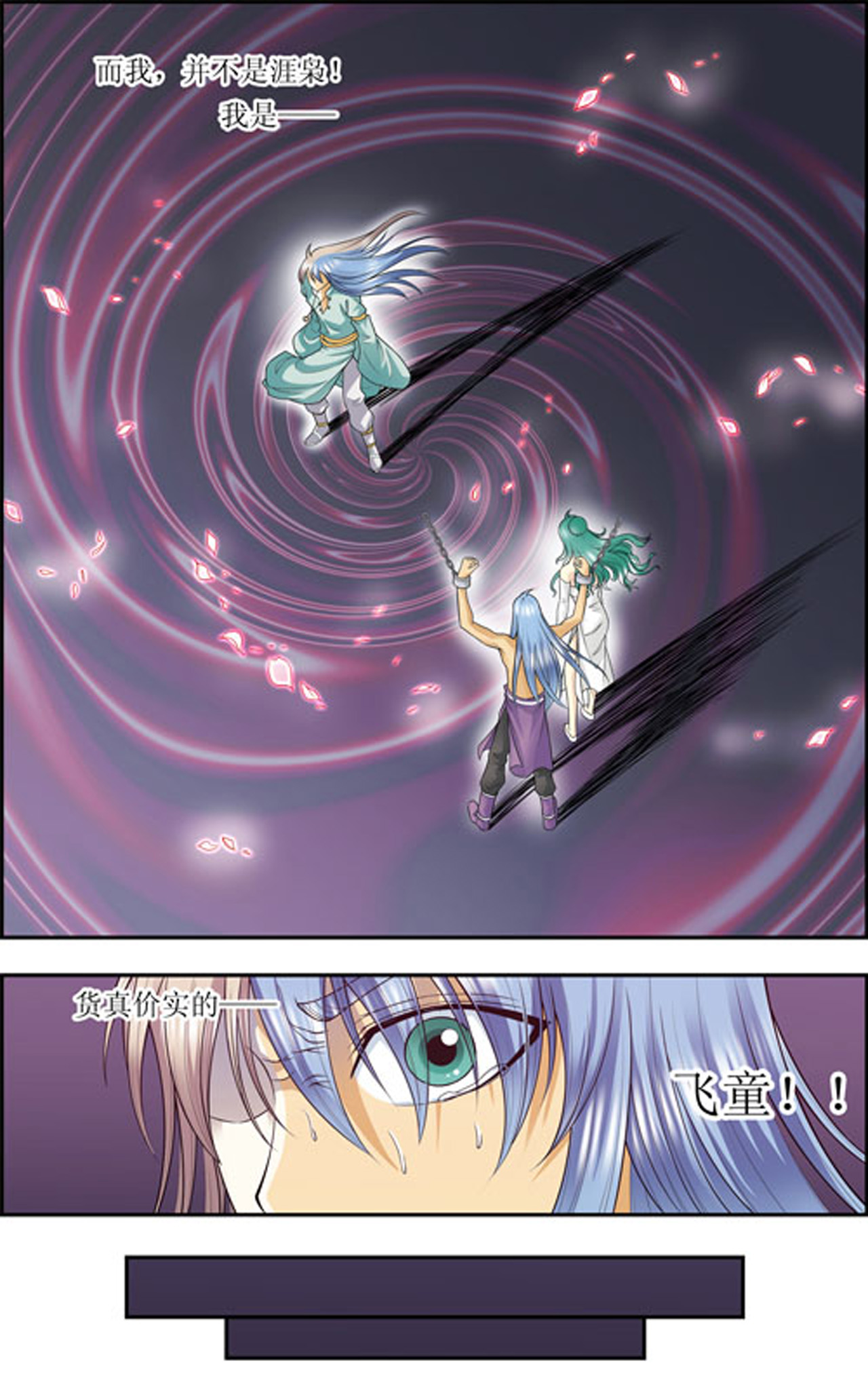 星海镖师077下 两个飞童