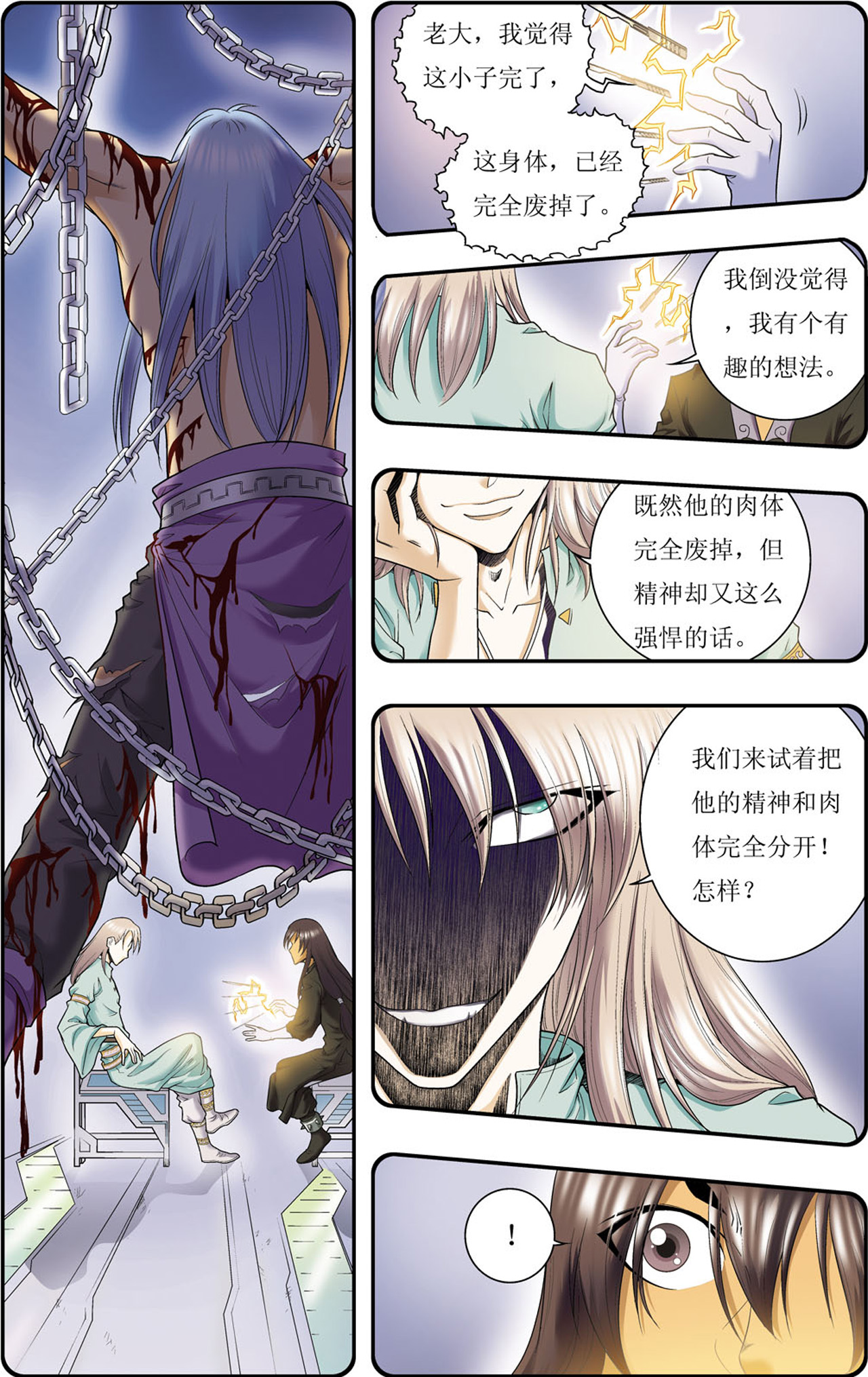 星海镖师077下 两个飞童