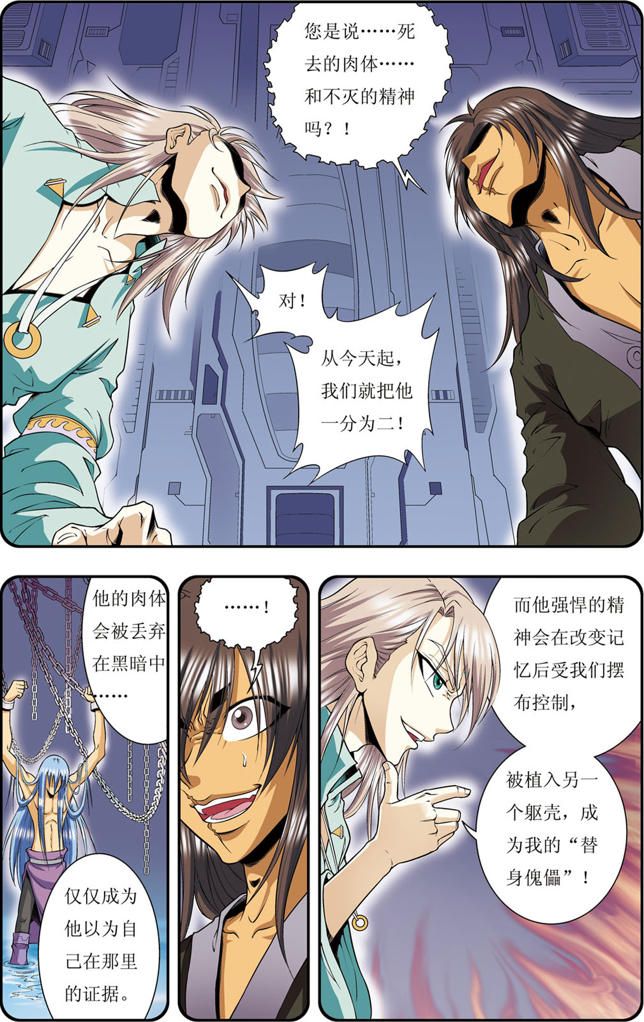 星海镖师077下 两个飞童