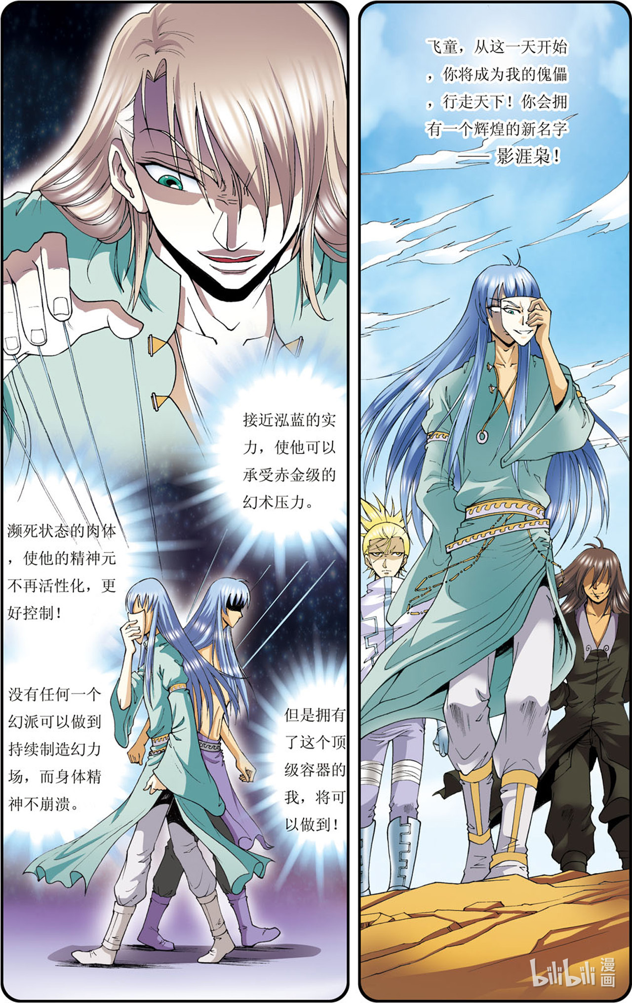 星海镖师077下 两个飞童