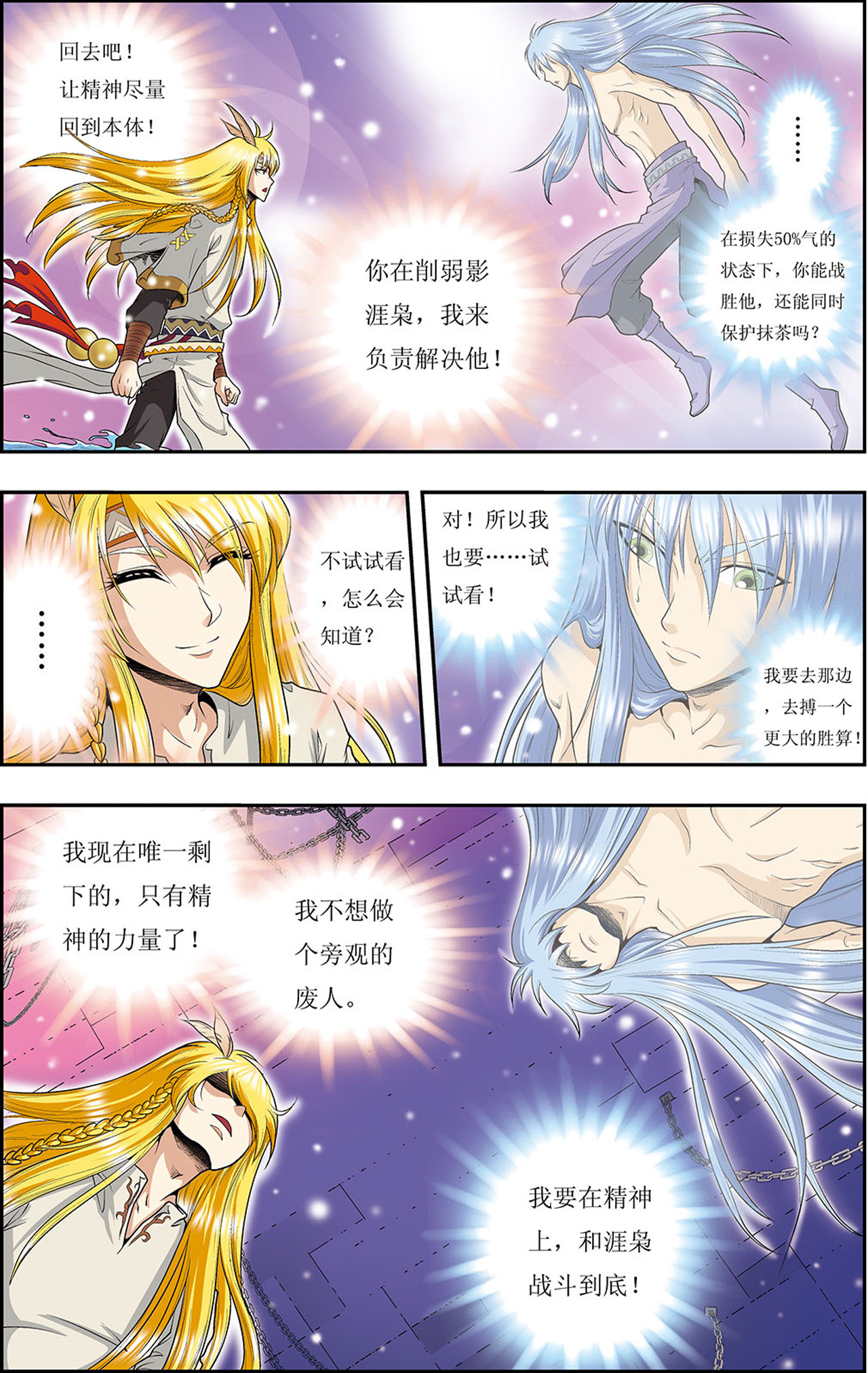 星海镖师079上 消逝的花