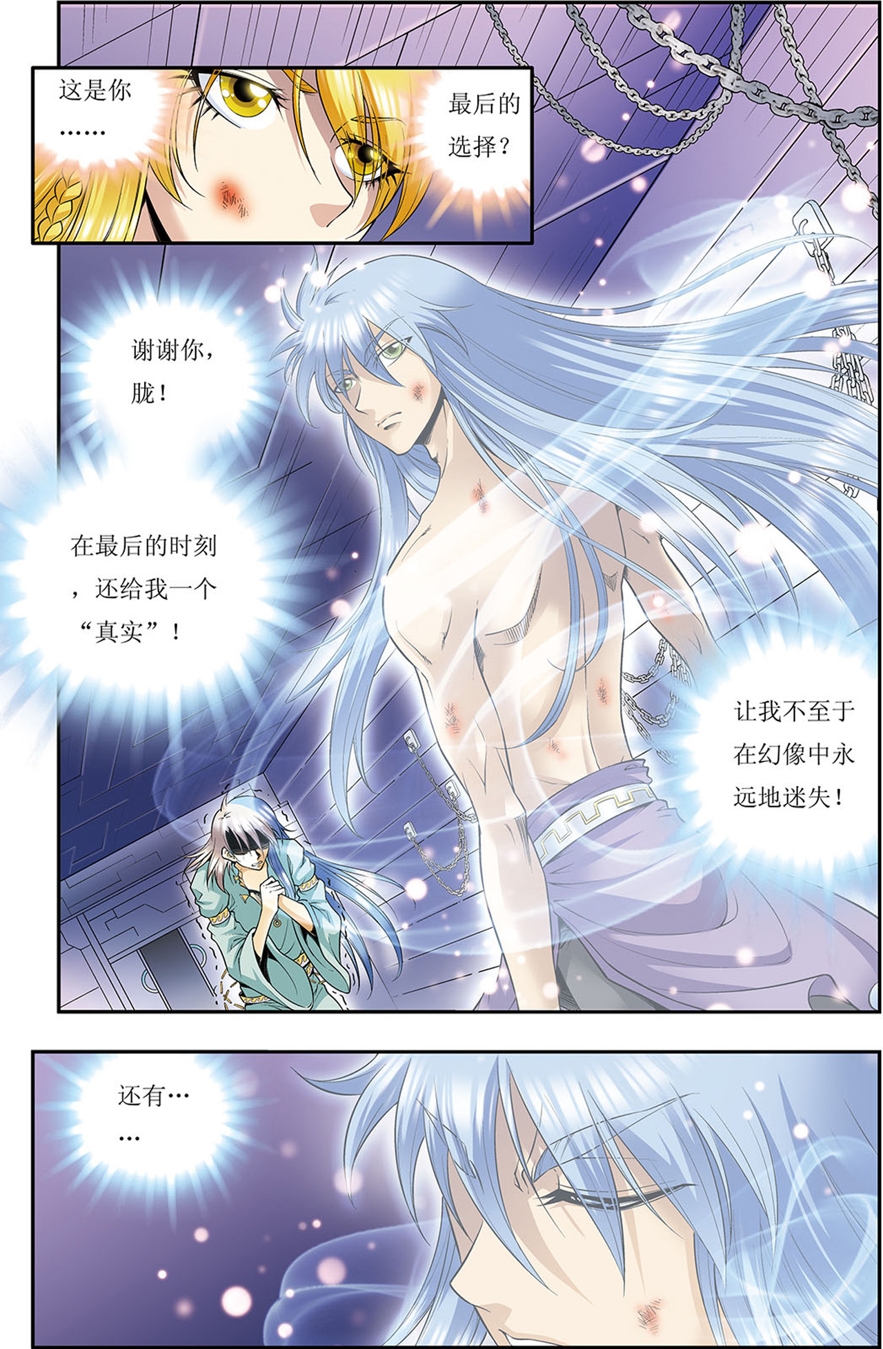 星海镖师079上 消逝的花