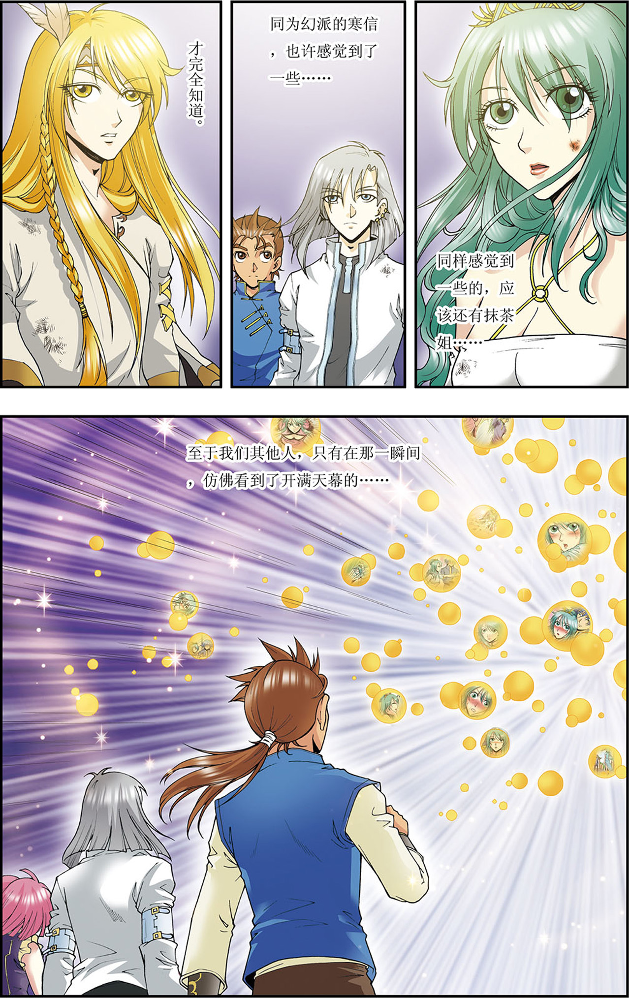 星海镖师079上 消逝的花