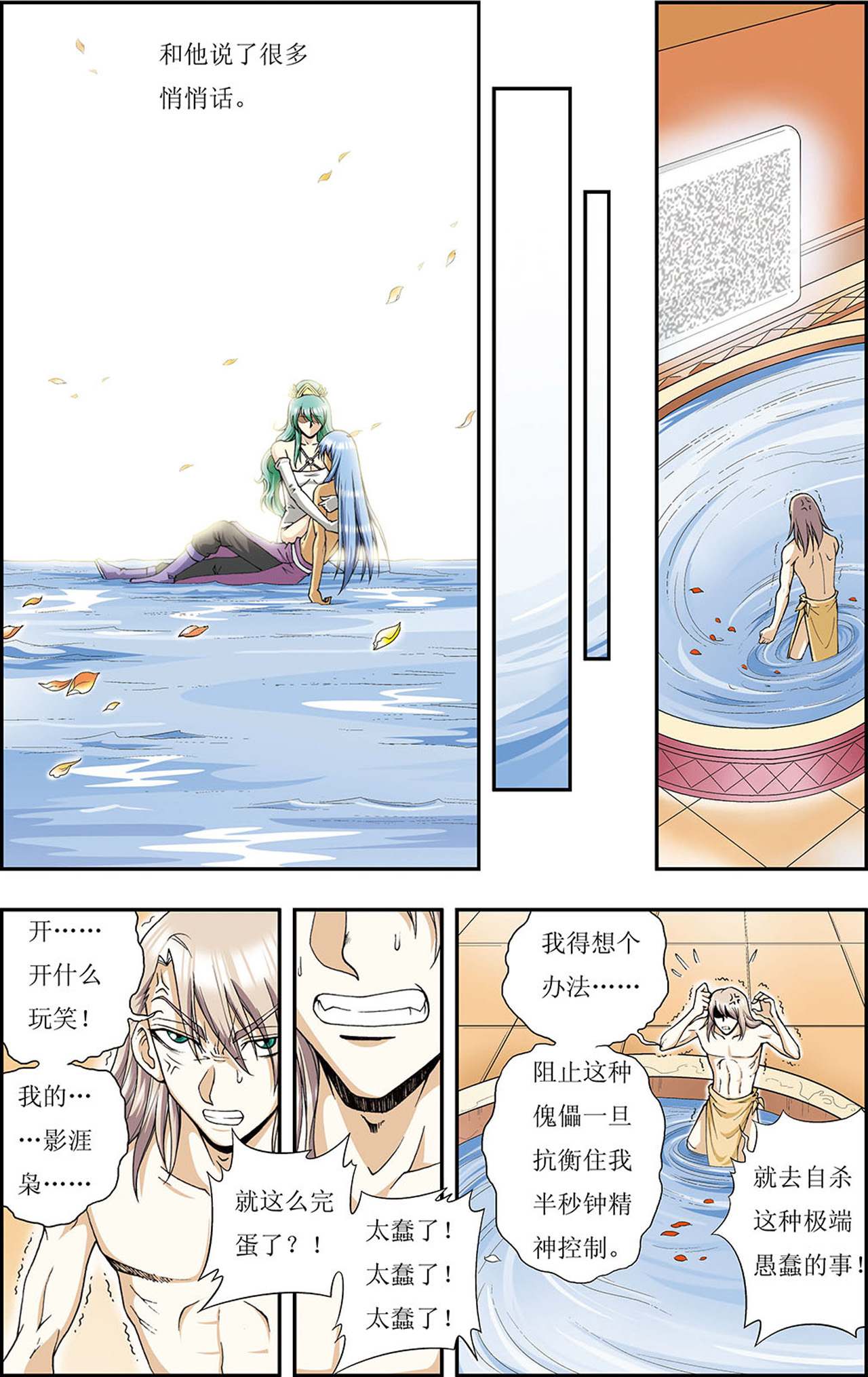 星海镖师079下 消逝的花