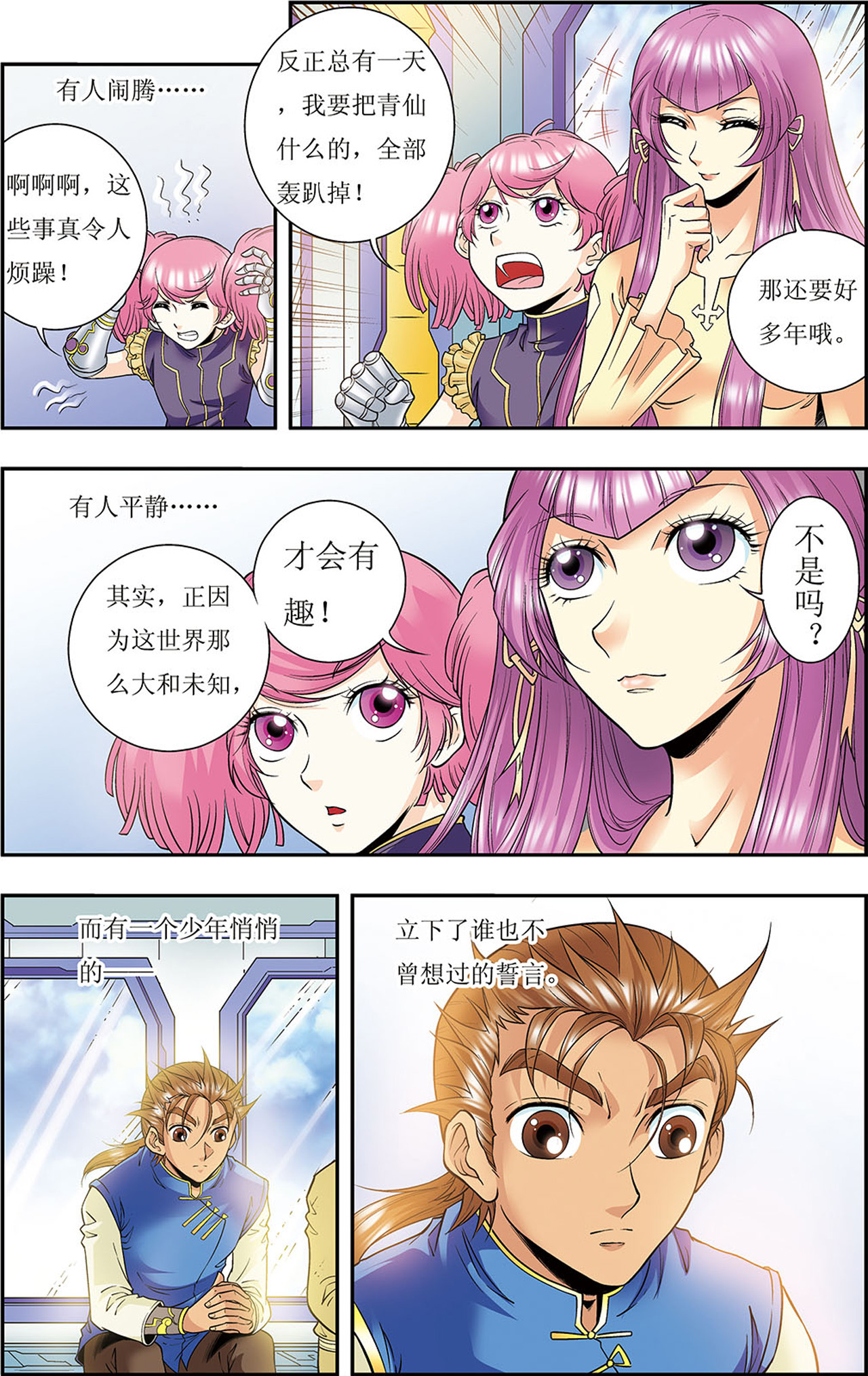 星海镖师079下 消逝的花