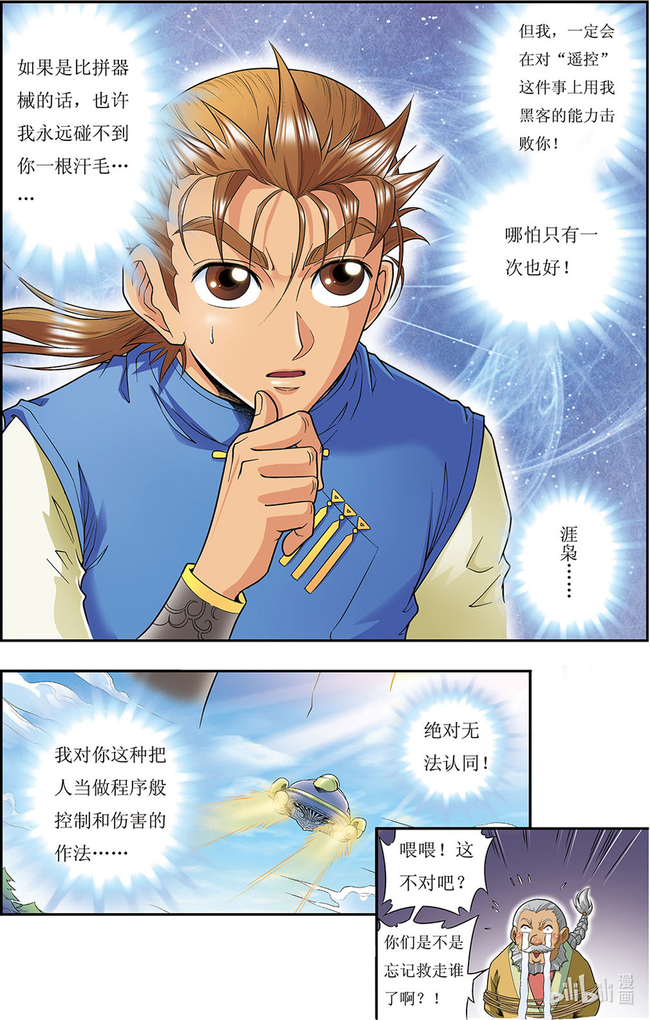 星海镖师079下 消逝的花