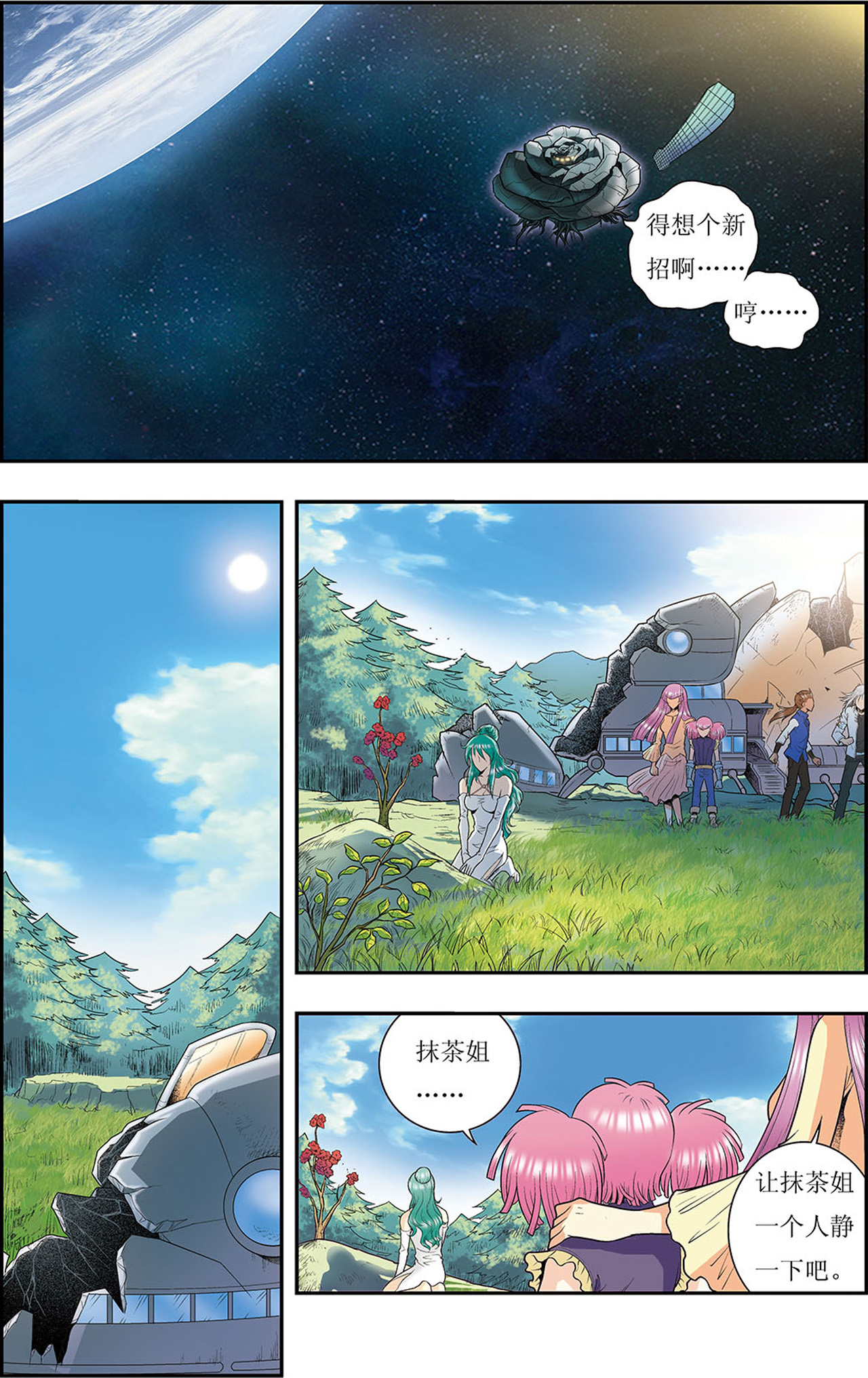 星海镖师079下 消逝的花